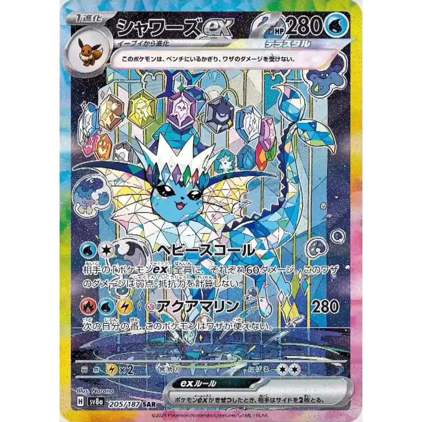 Vaporeon ex (JP) 205/187 - Terastal Festival ex - Holofoil
