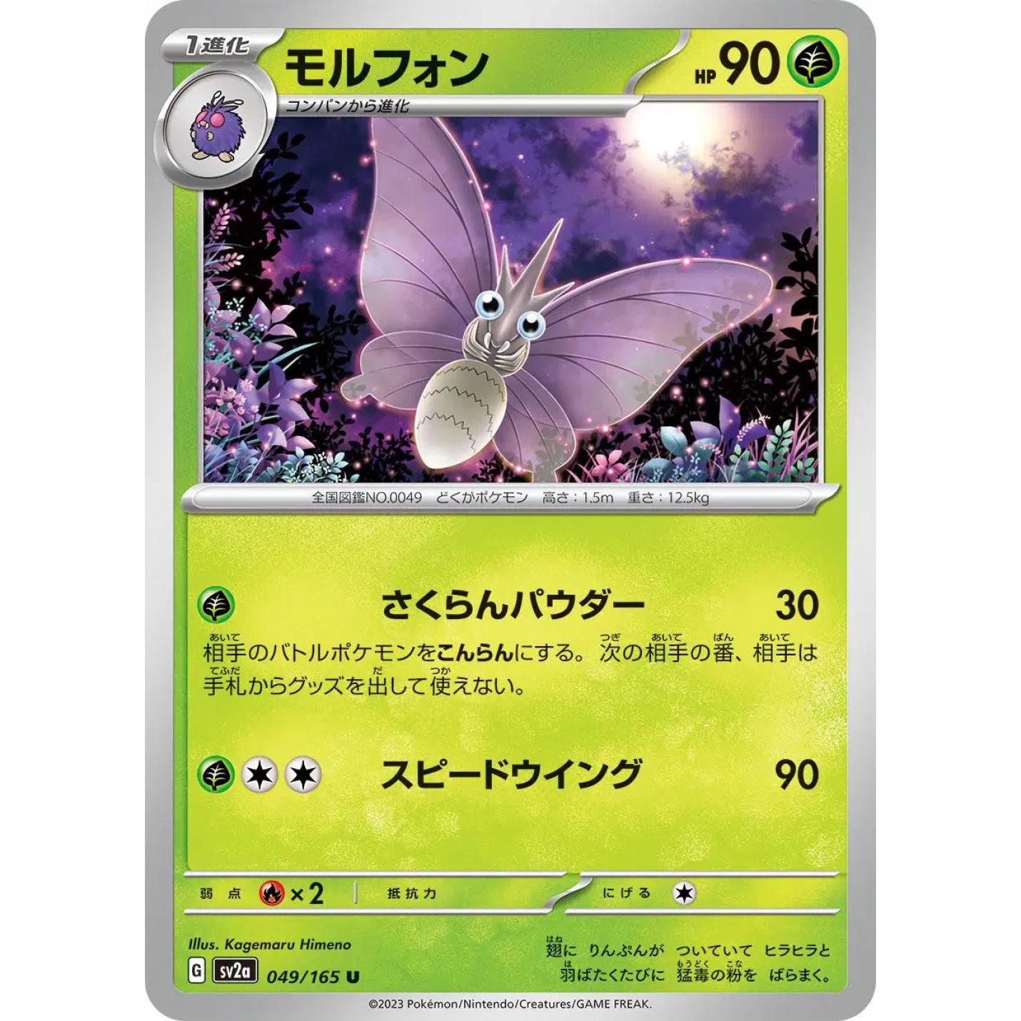 Venomoth (JP) 049/165 - Pokemon 151 - Reverse Holofoil