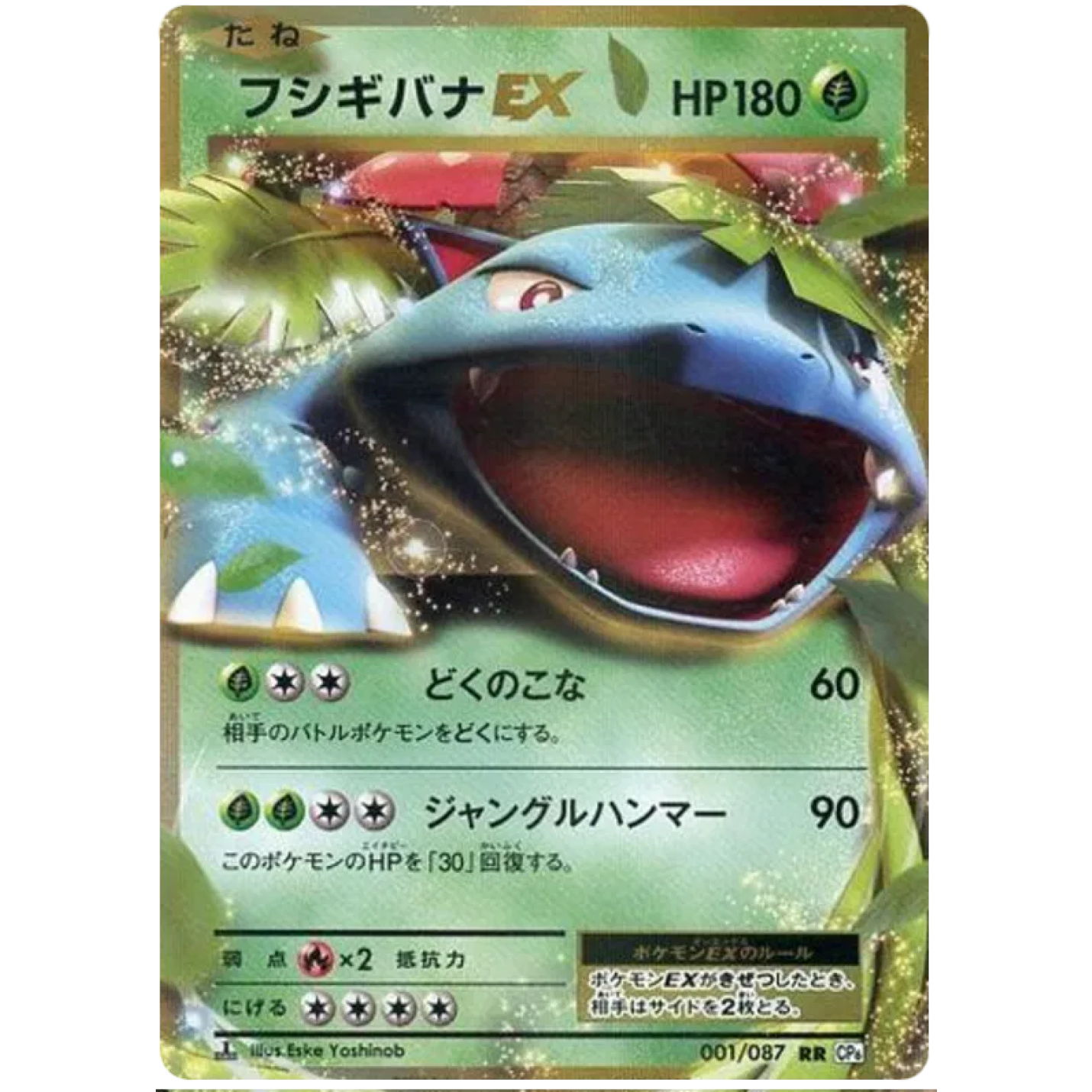 Venusaur EX (JP) 001/087 - 20th Anniversary - Holofoil