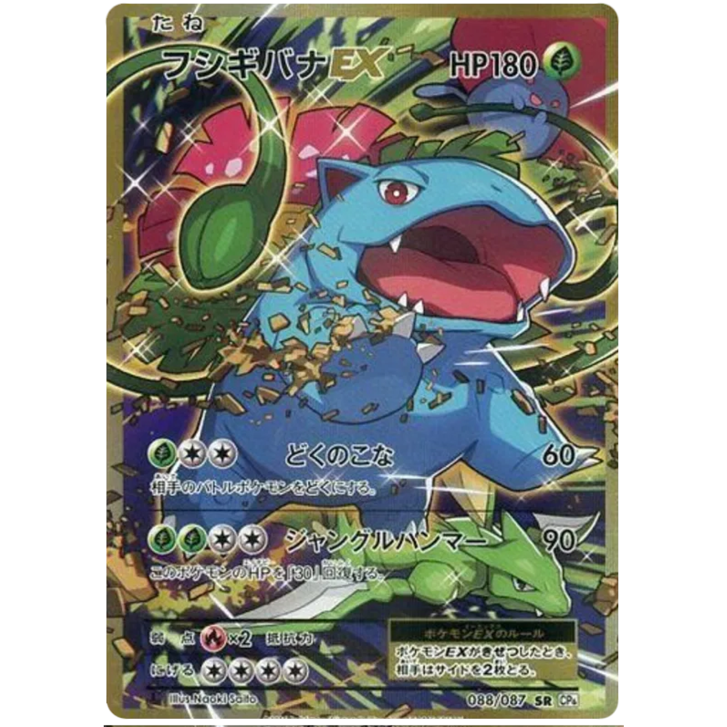 Venusaur ex (JP) 088/087 - 20th Anniversary - Holofoil