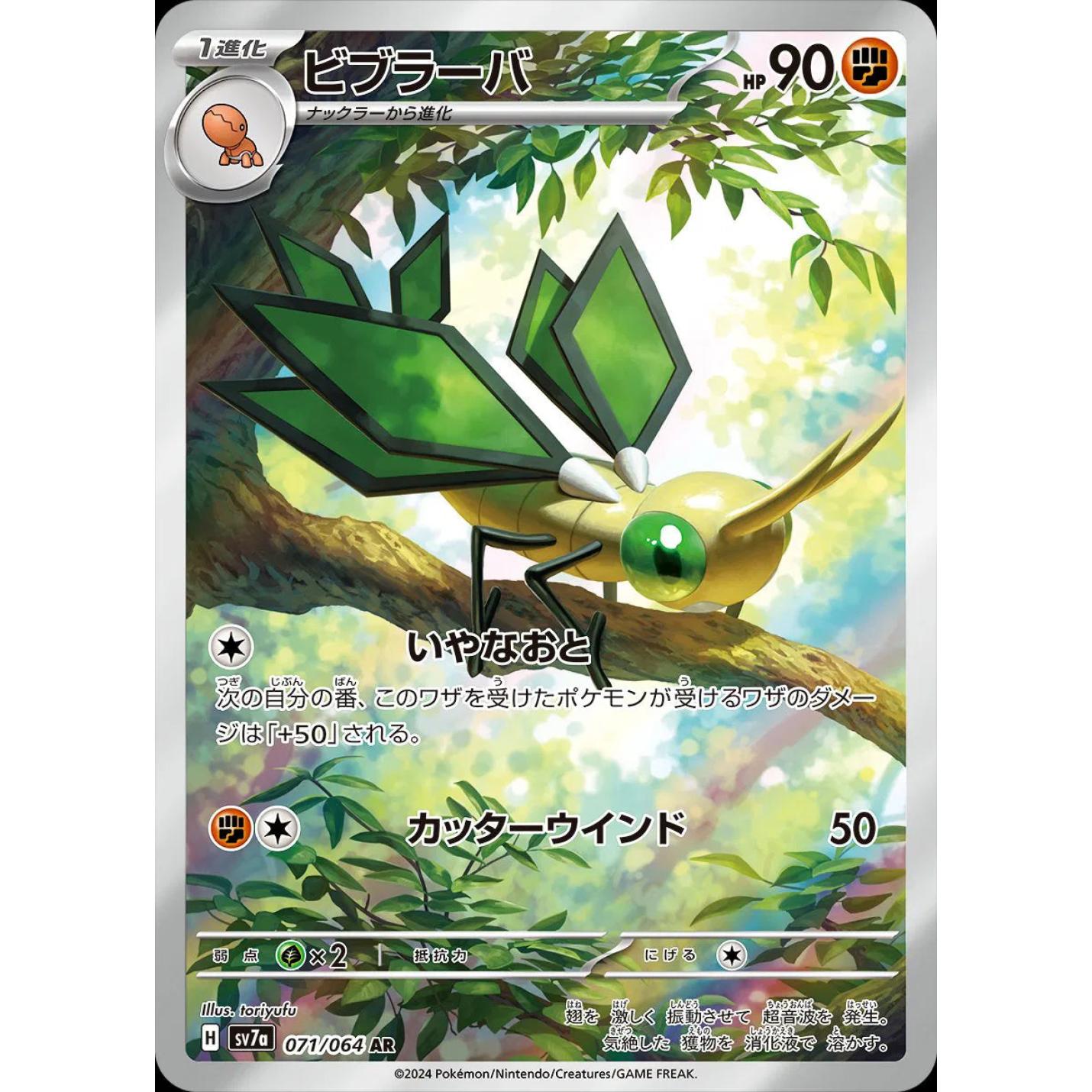 Vibrava (JP) 071/064 - Paradise Dragona - Holofoil