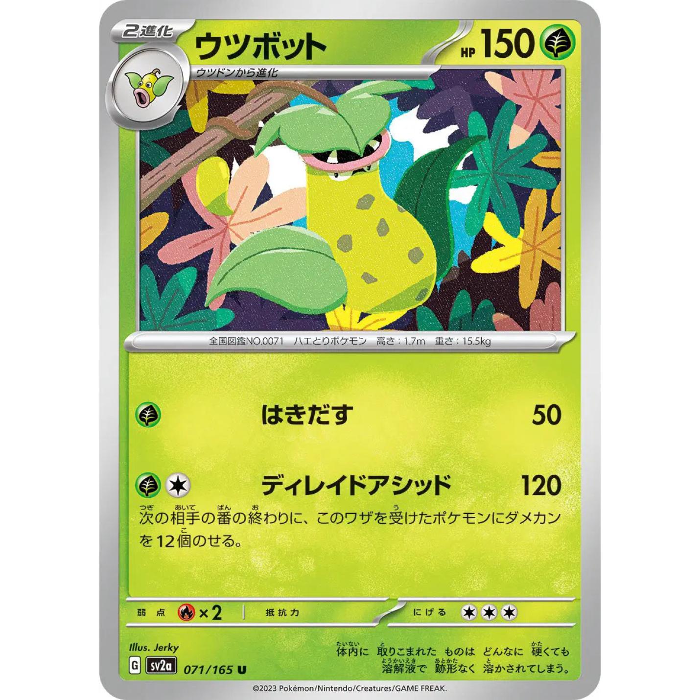 Victreebel (JP) 071/165 - Pokemon 151 - Reverse Holofoil