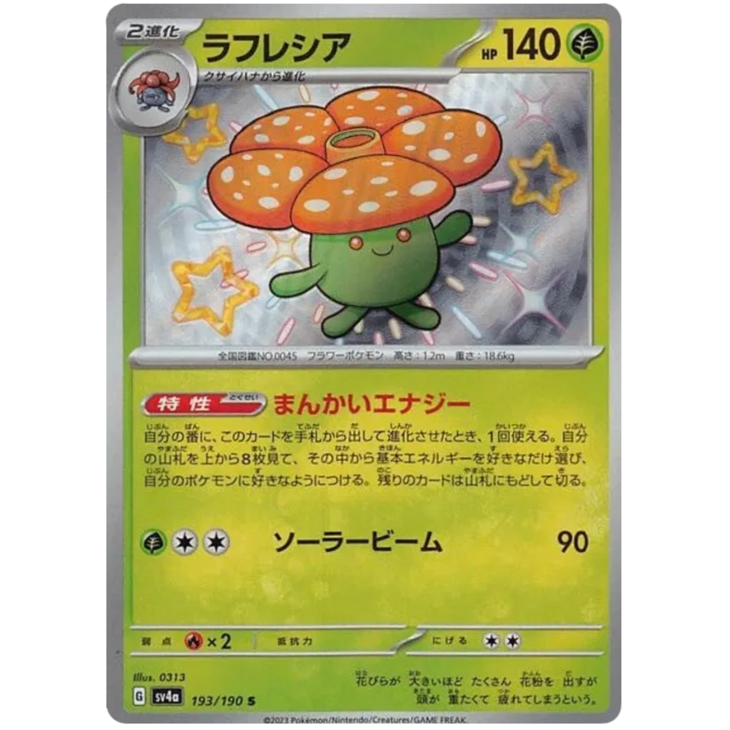 Vileplume (JP) 193/190 - Shiny Treasure ex - Holofoil