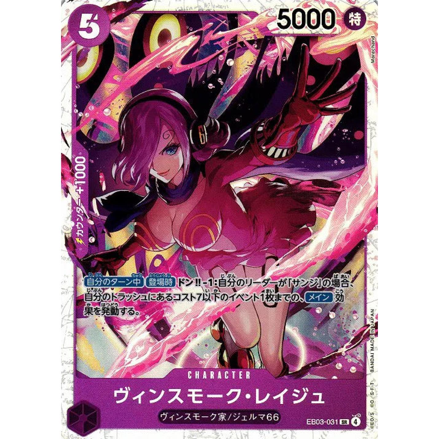 Vinsmoke Reiju (JP) EB03-031 - Heroines Edition - Foil