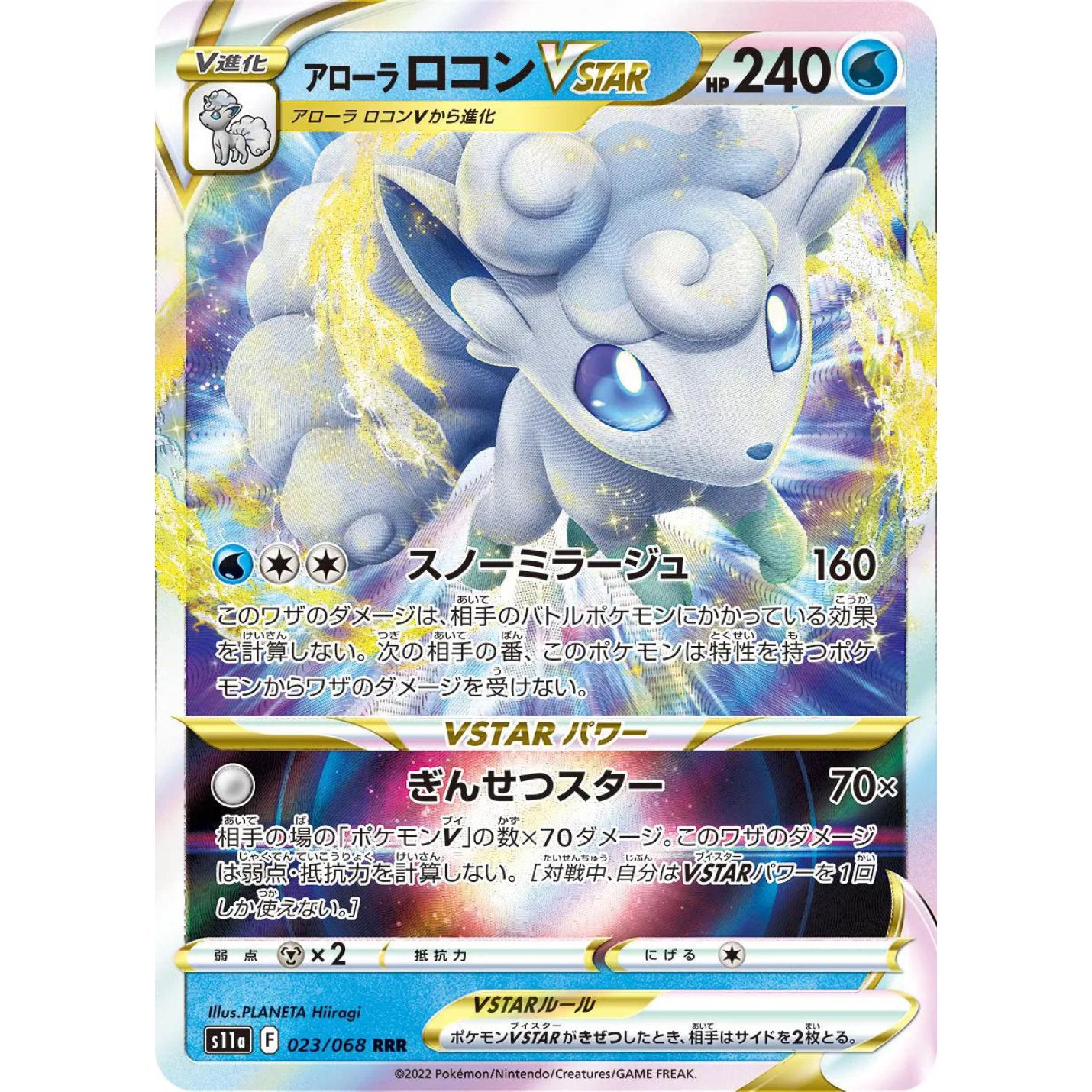 Vulpix Alolan VSTAR (JP) 023/068 - Incandescent Arcana - Holofoil