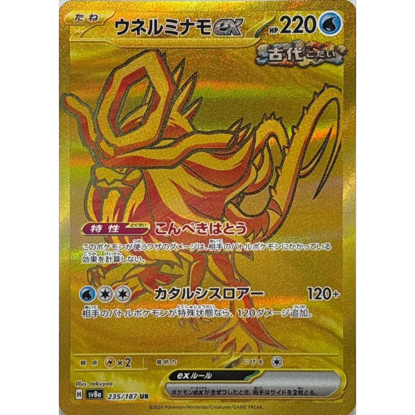 Walking Wake ex (JP) 235/187 - Terastal Festival ex - Holofoil