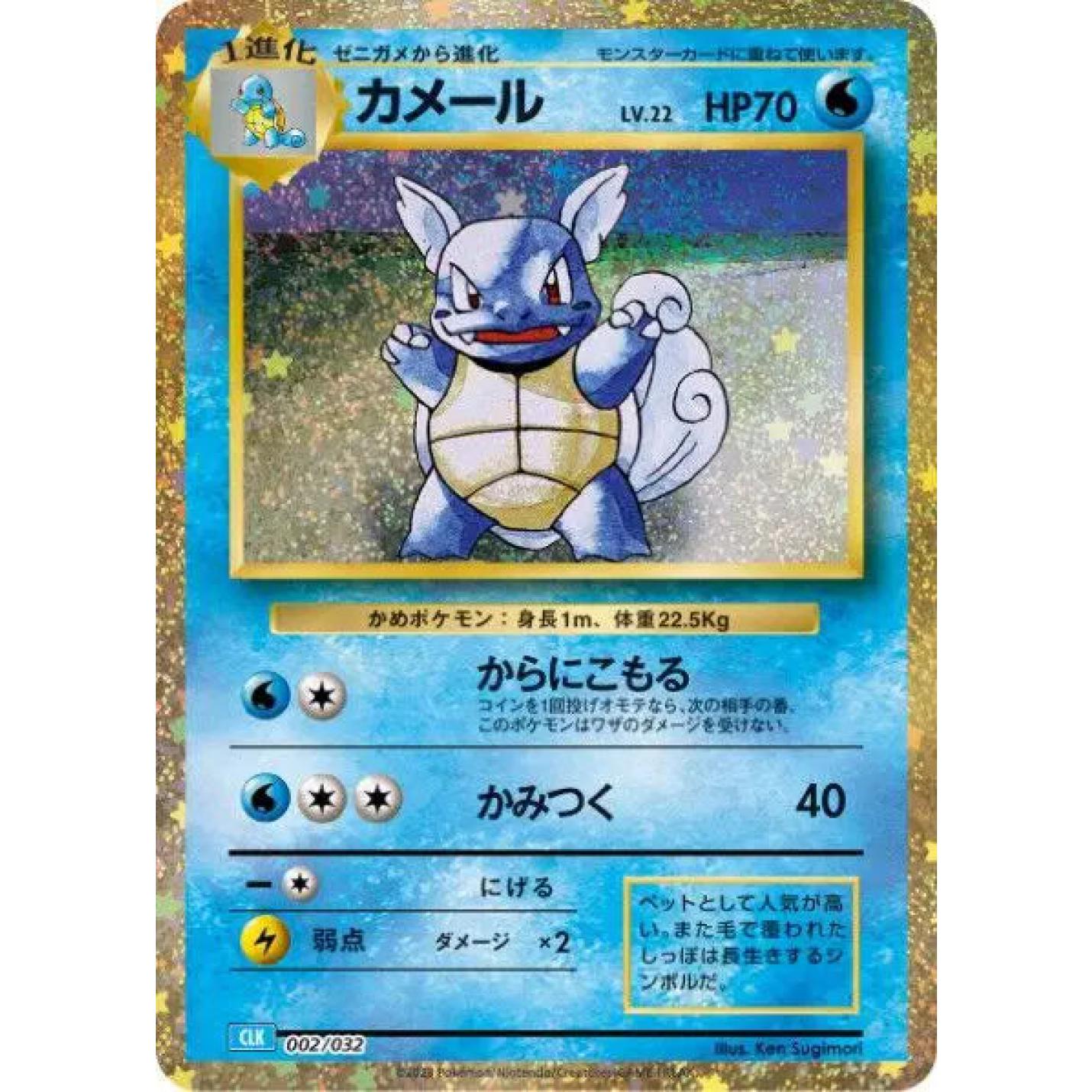 Wartortle (JP) 002/032 - Trading Card Game Classic - Holofoil