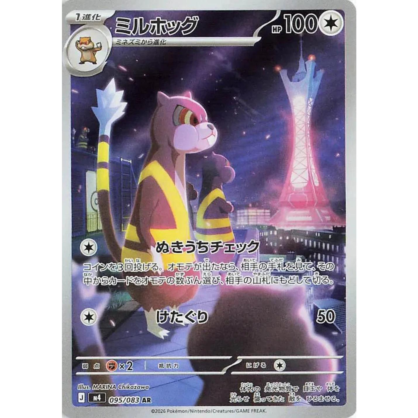 Watchog (JP) 095/083 - Ninja Spinner - Holofoil