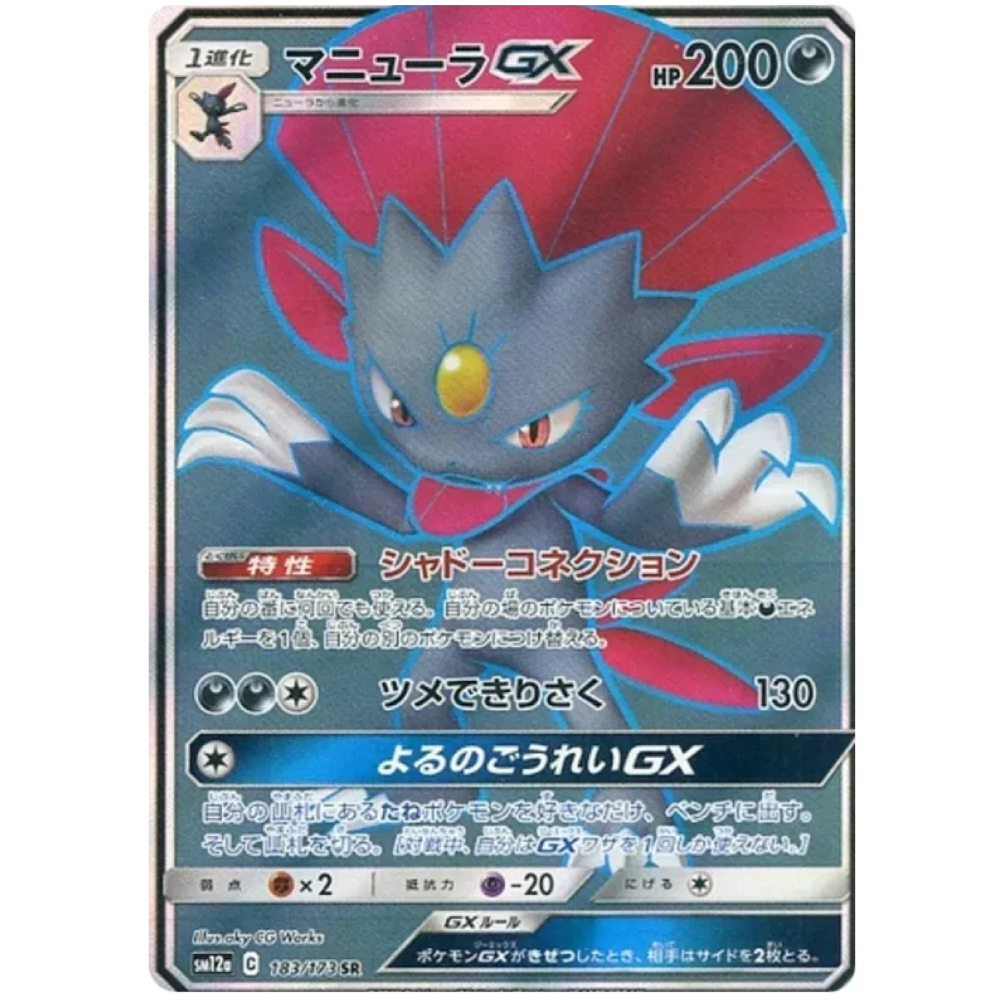 Weavile GX (JP) 183/173 - Tag Team GX All Stars - Holofoil
