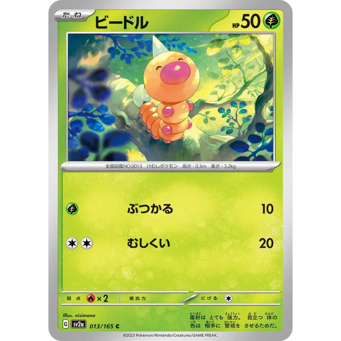 Weedle (JP) 013/165 - Pokemon 151 - Reverse Holofoil