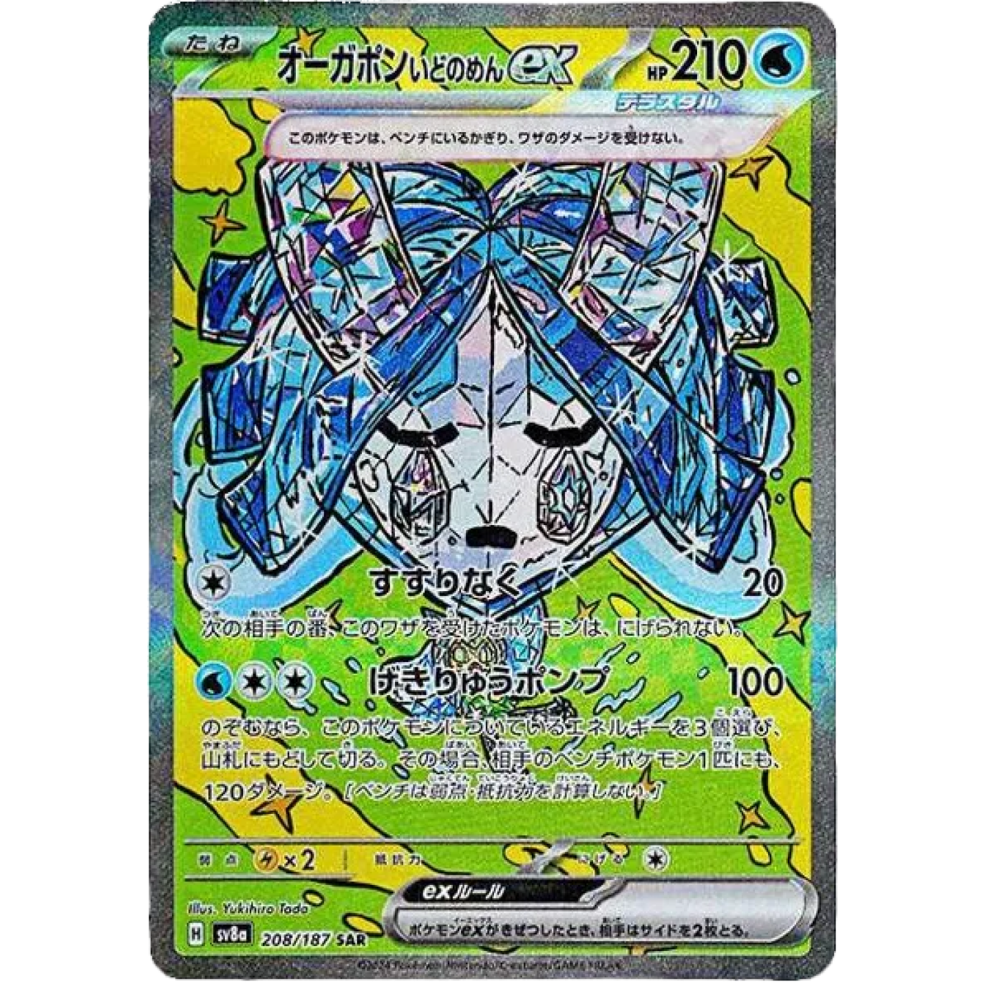Wellspring Mask Ogerpon ex (JP) 208/187 - Terastal Festival ex - Holofoil