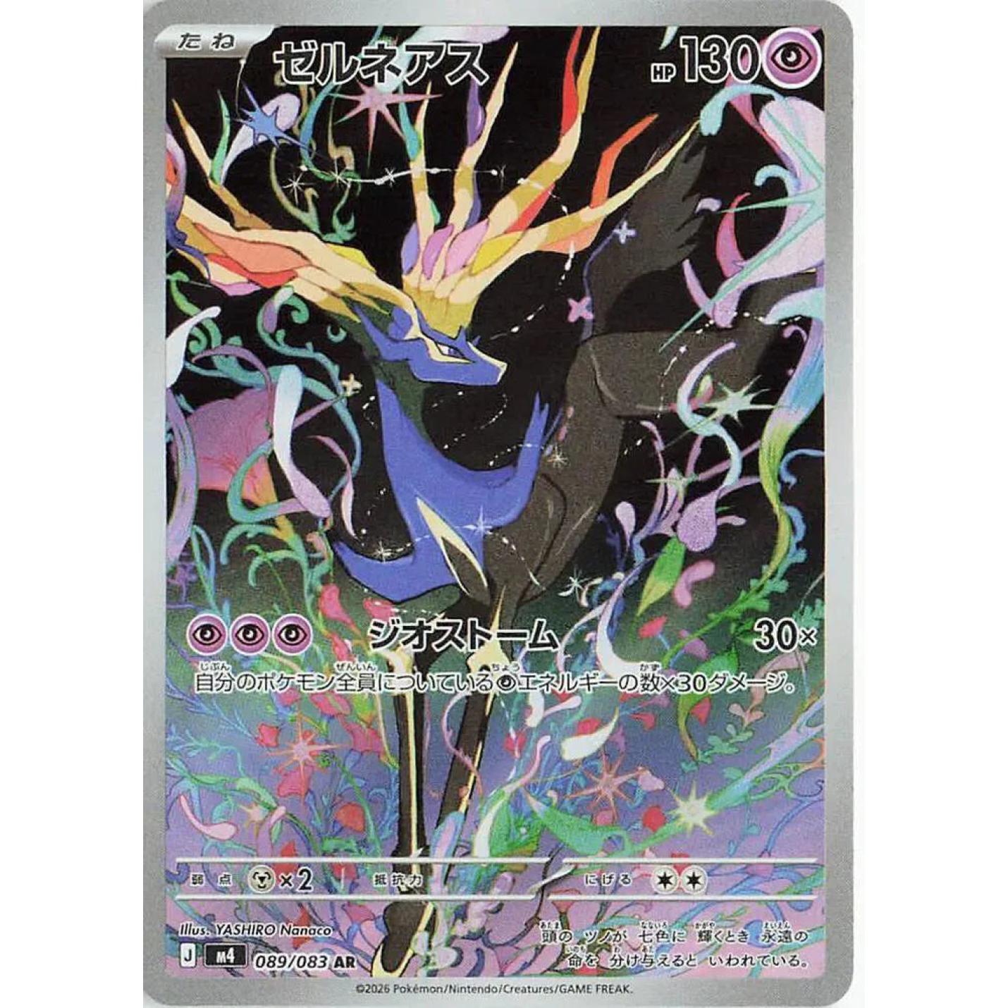 Xerneas (JP) 089/080 - Ninja Spinner - Holofoil