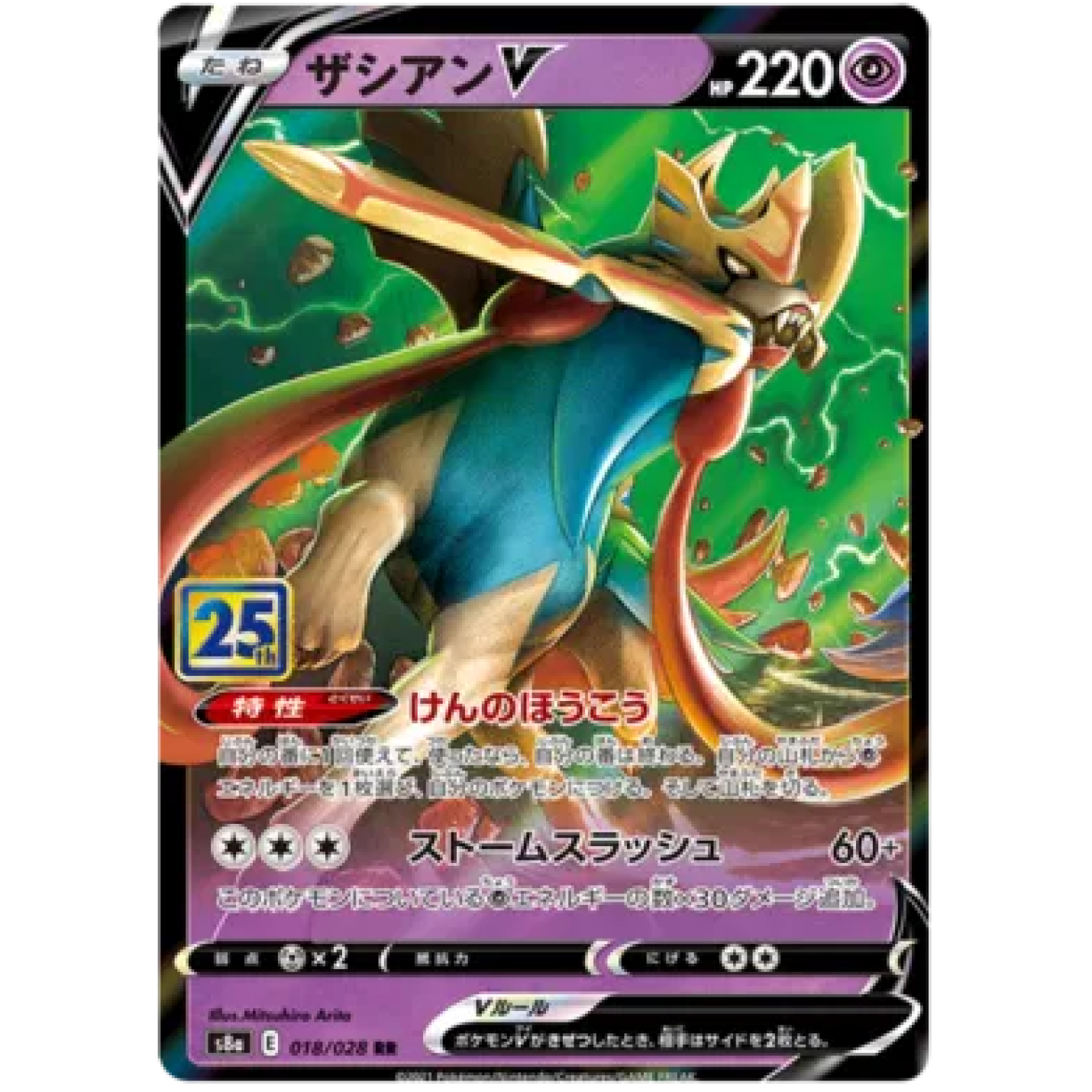 Zacian V (JP) 018/028 - 25th Anniversary - Holofoil