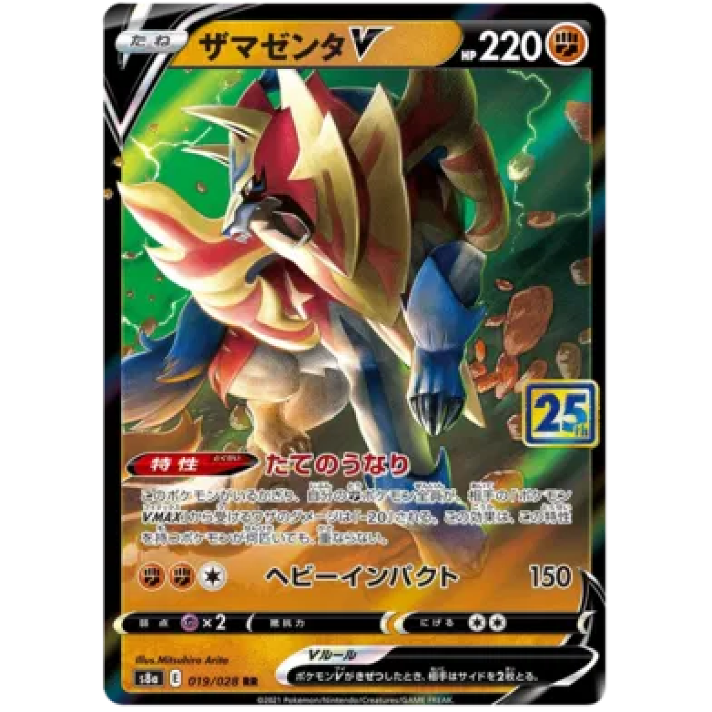 Zamazenta V (JP) 019/028 - 25th Anniversary - Holofoil