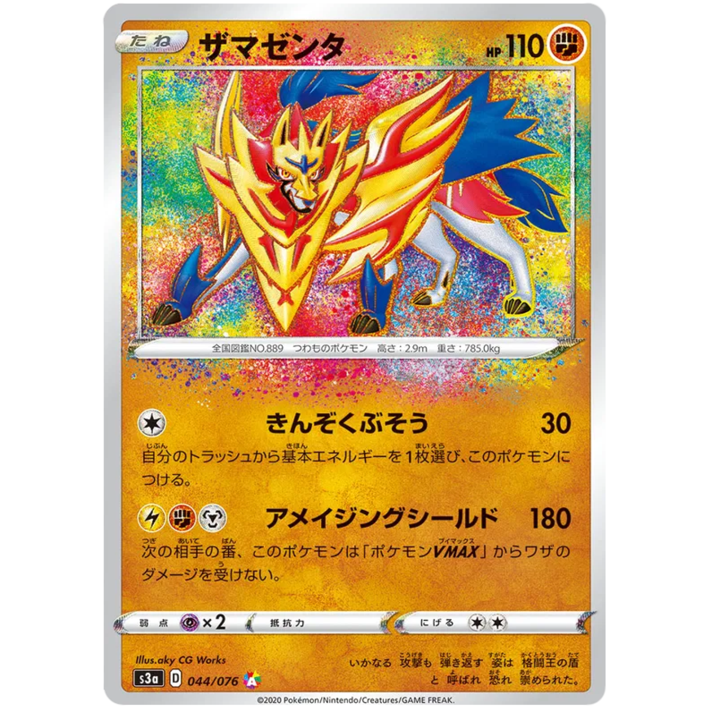 Zamazenta (JP) 044/076 - Legendary Heartbeat - Holofoil