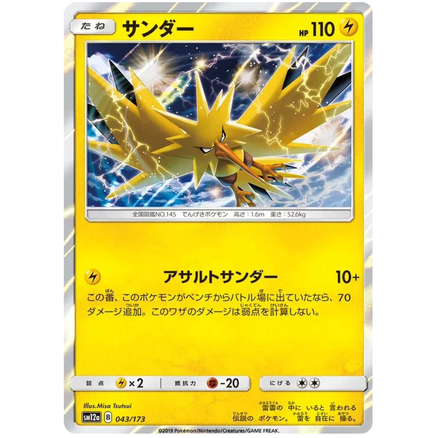 Zapdos (JP) 043/173 - Tag Team GX All Stars - Holofoil