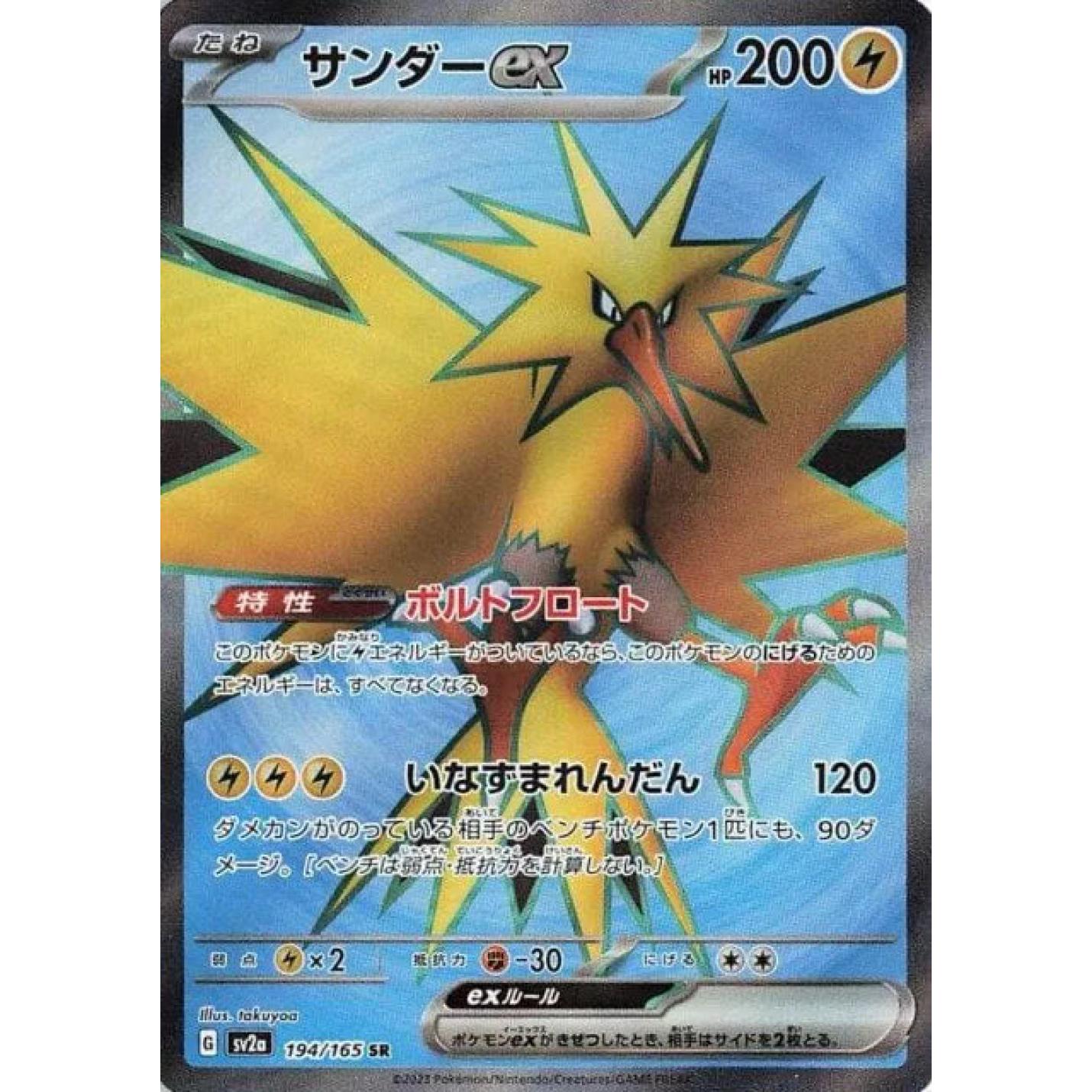 Zapdos ex (JP) 194/165 - Pokemon 151 - Holofoil