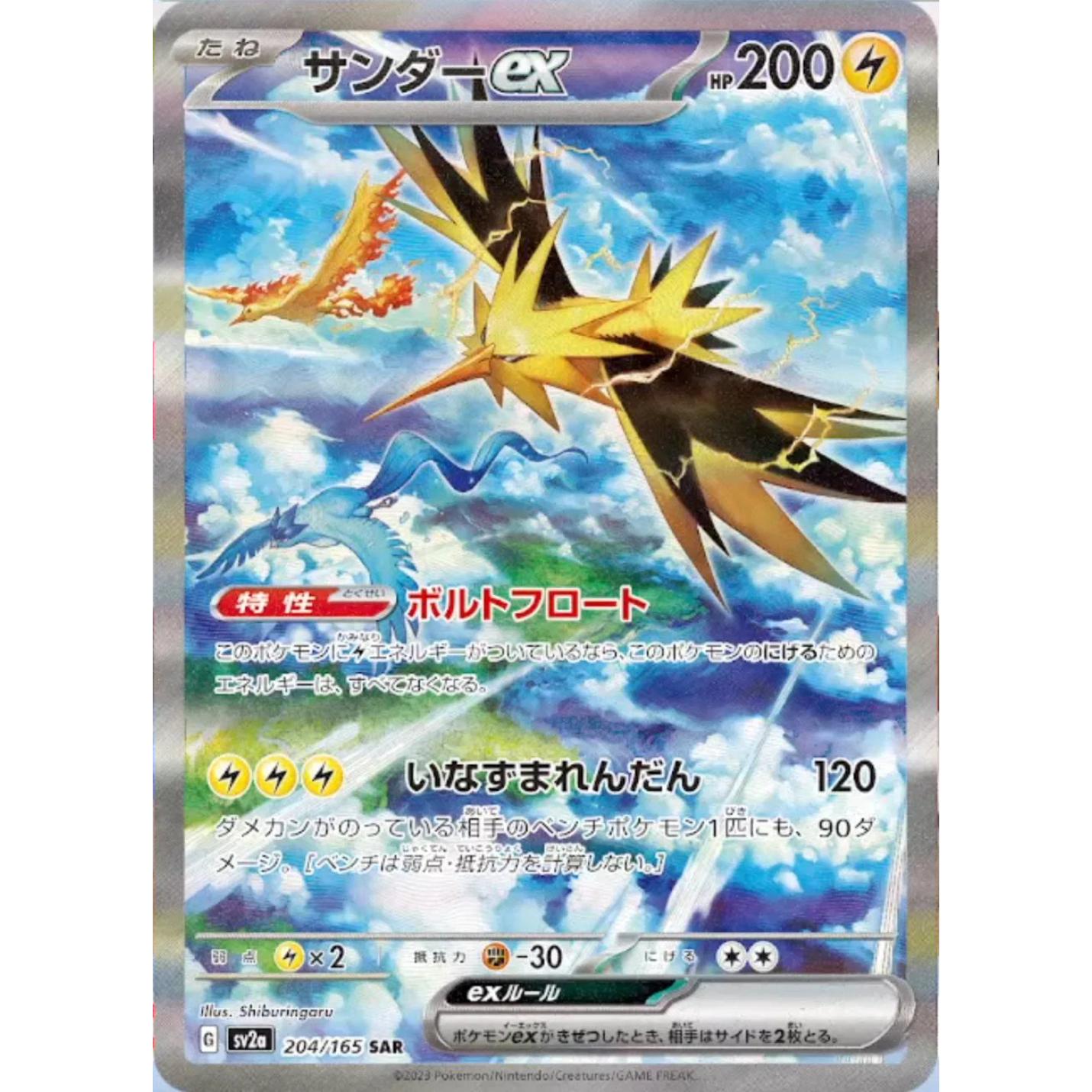 Zapdos ex (JP) 204/165 - Pokemon 151 - Holofoil
