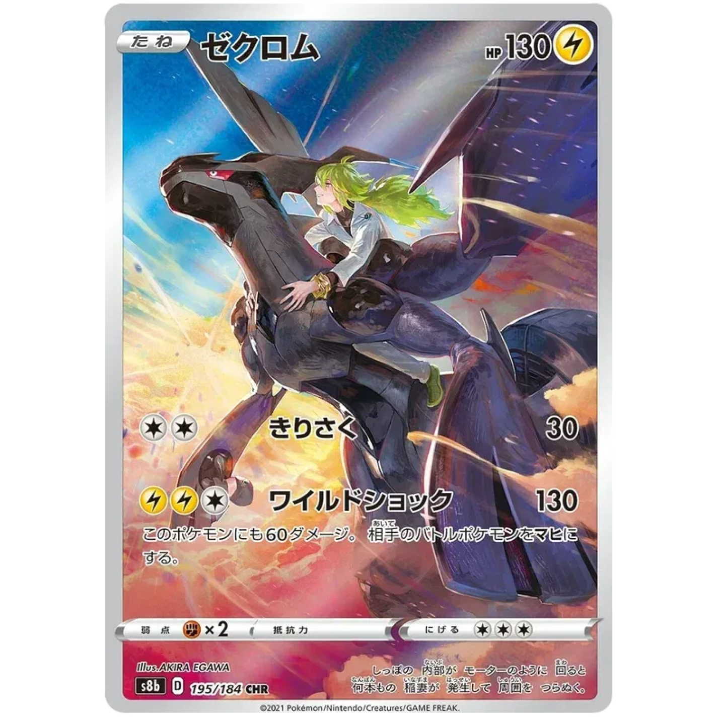 Zekrom (JP) 195/184 - VMAX Climax - Holofoil