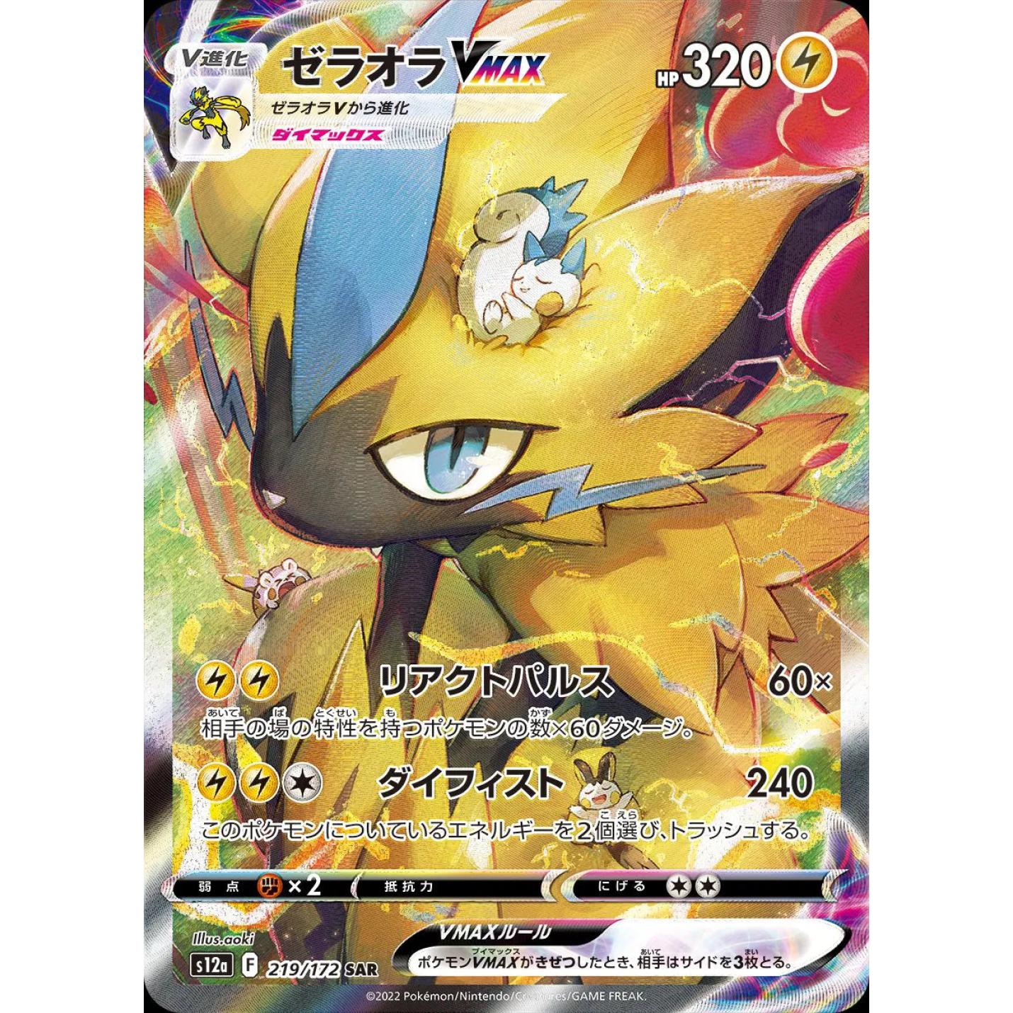 Zeraora VMAX (JP) 219/172 - VSTAR Universe - Holofoil