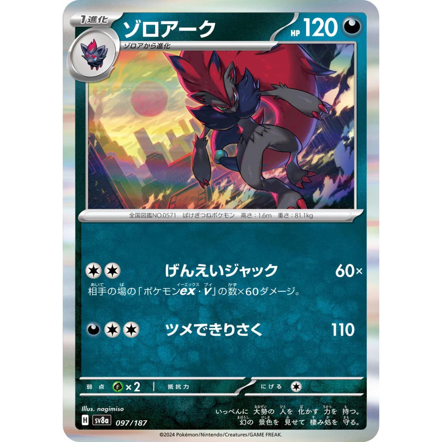 Zoroark (JP) 097/187 - Terastal Festival ex - Master Ball Reverse Holofoil