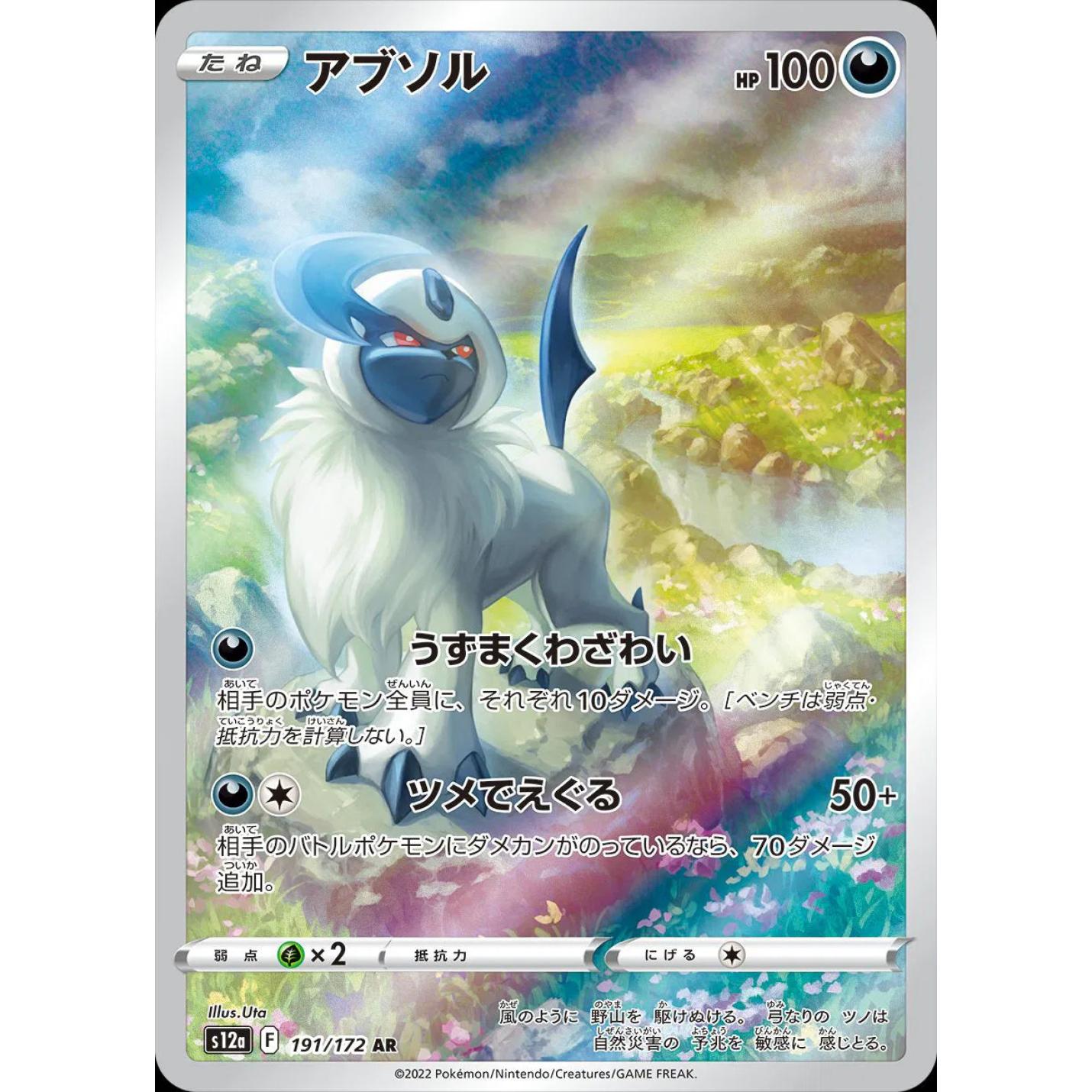 Absol (JP) 191/172 - VSTAR Universe - Holofoil