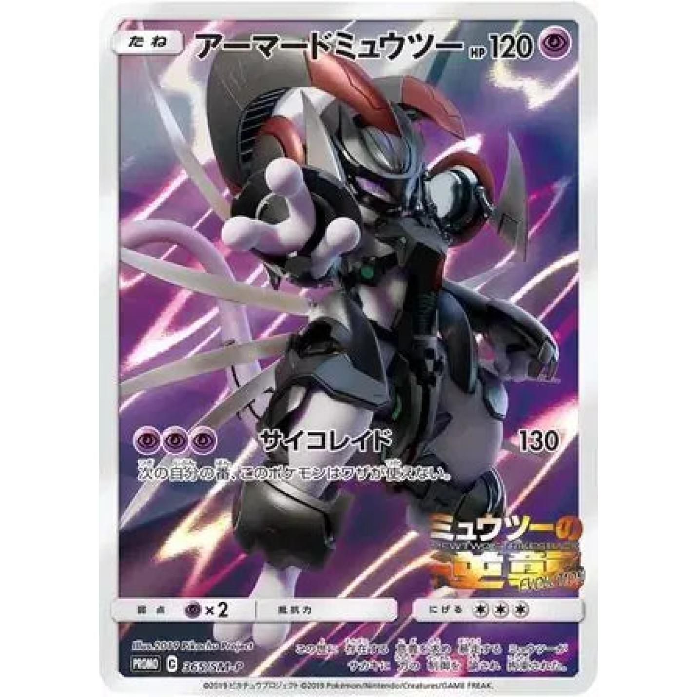 Armored Mewtwo (JP) 365/SM-P - Sun & Moon Promos - Holofoil