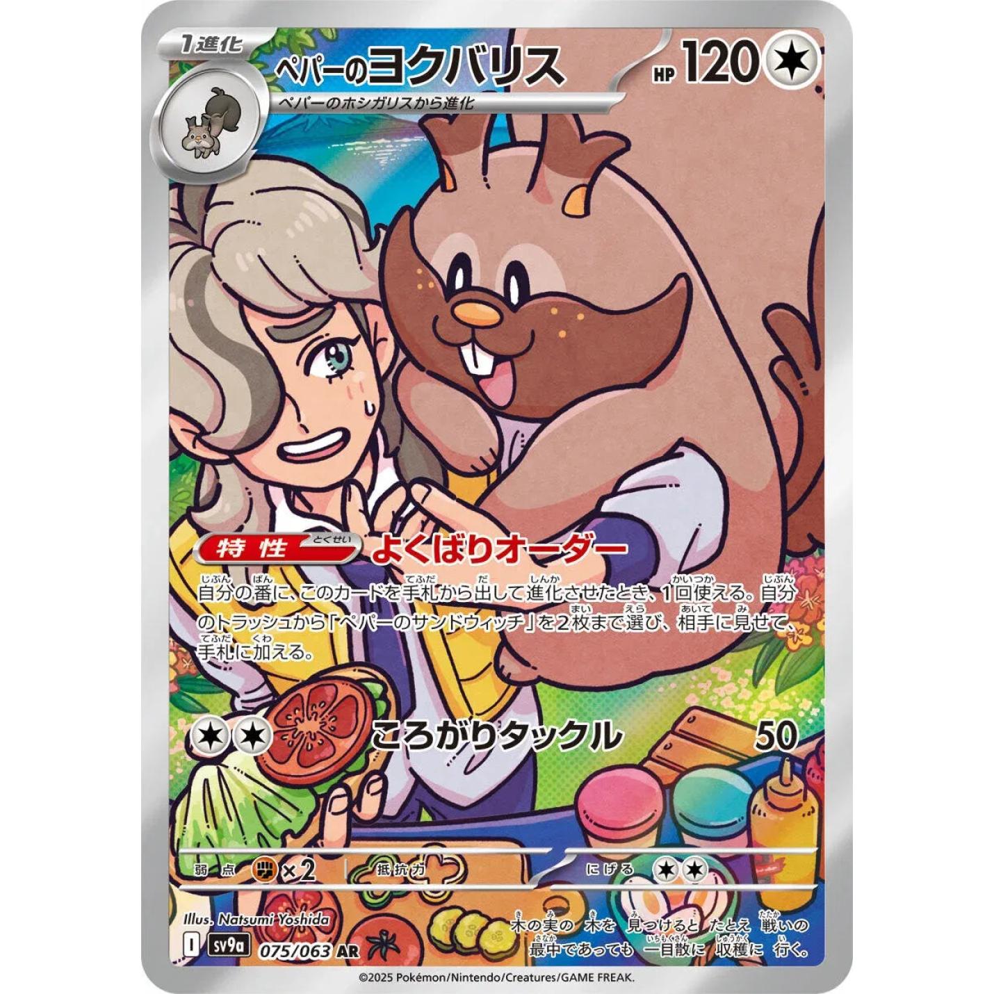 Arven's Greedent (JP) 075/063 - Hot Air Arena - Holofoil