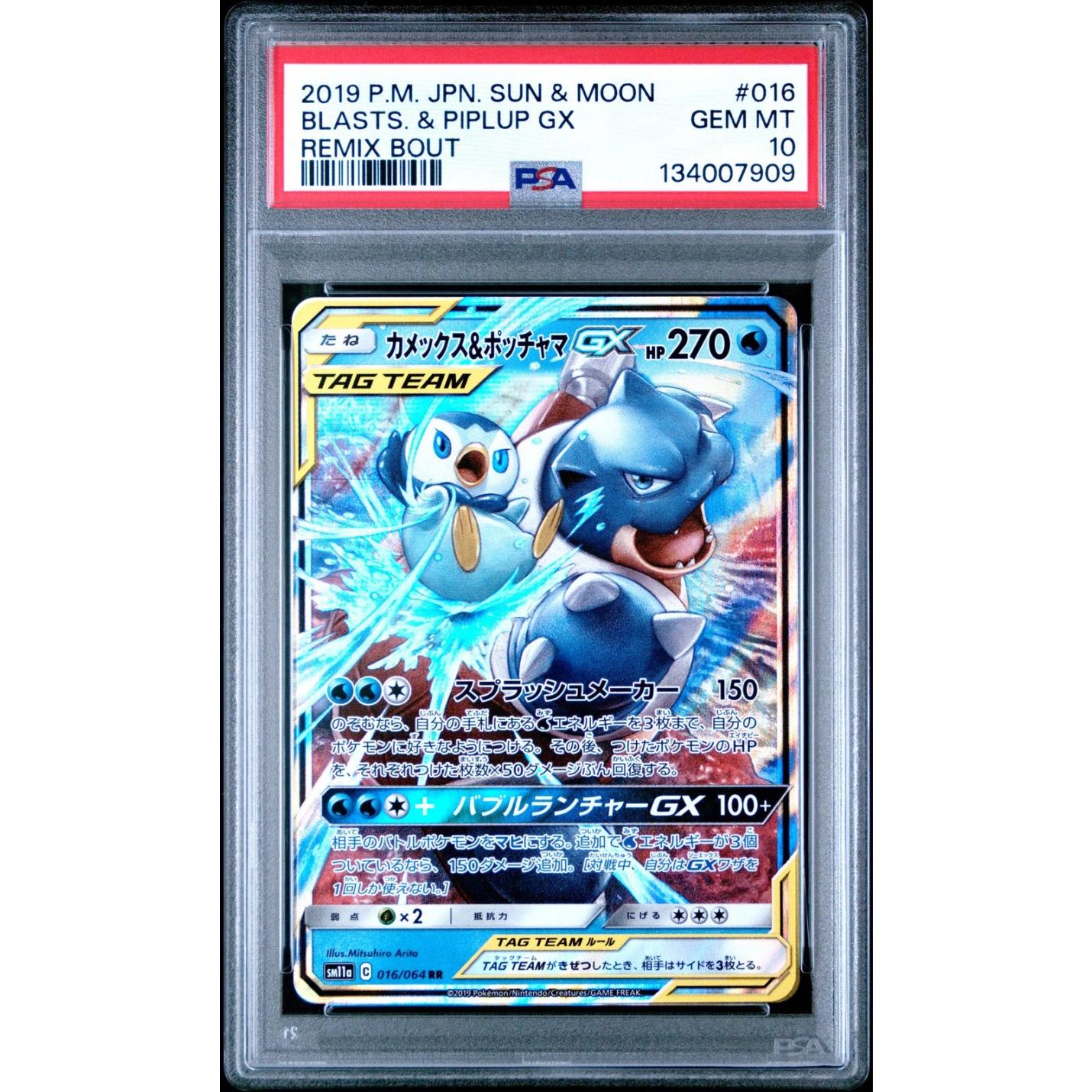 Blastoise & Piplup GX (JP - PSA 10) 016/064 - Remix Bout - Holofoil