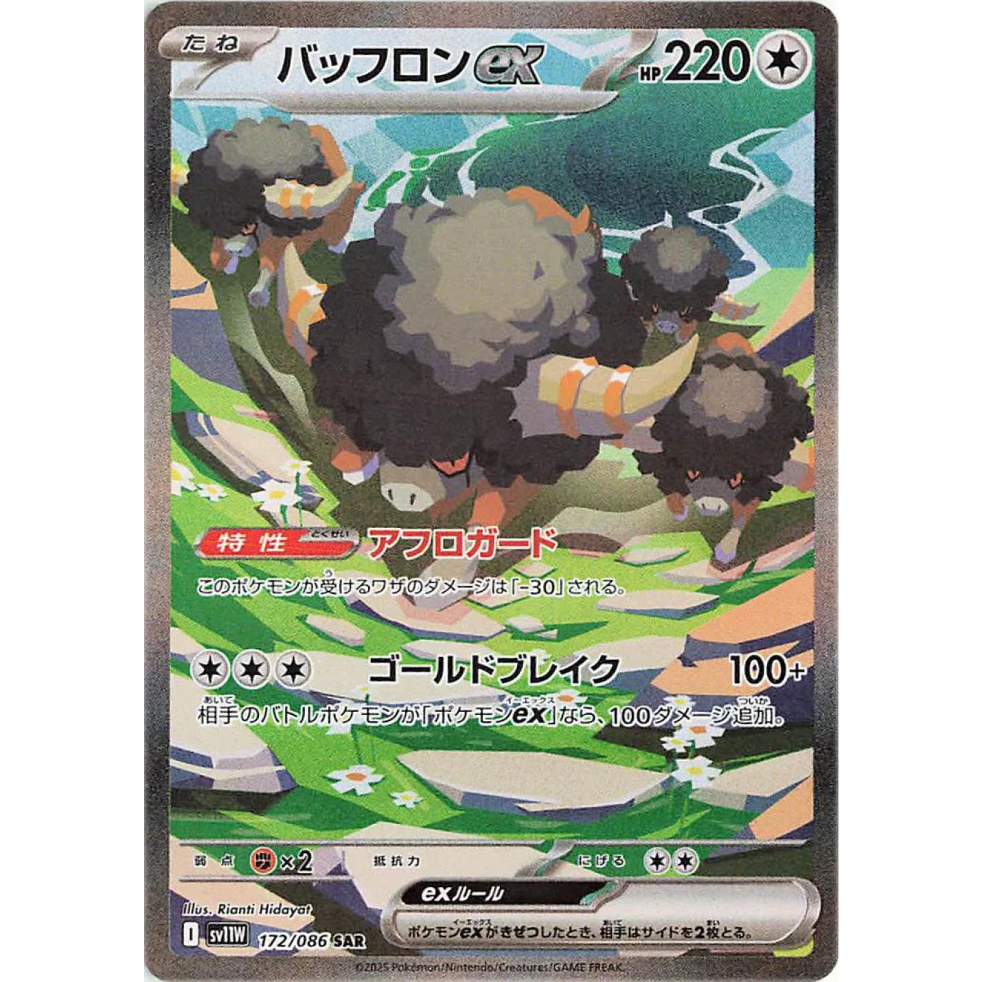 Bouffalant ex (JP) 172/086 - White Flare - Holofoil