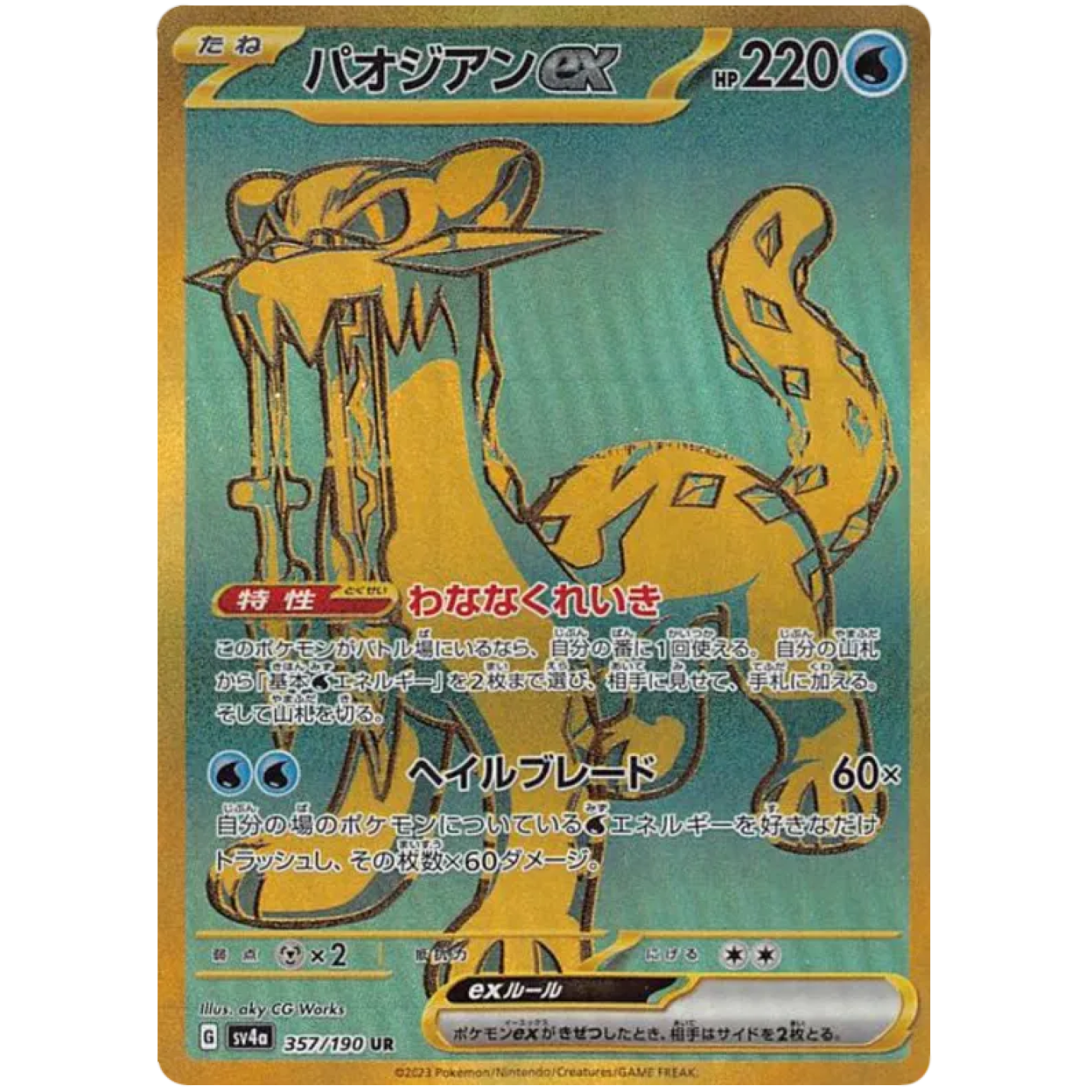Chien-Pao (JP) 357/190 - Shiny Treasure ex - Holofoil