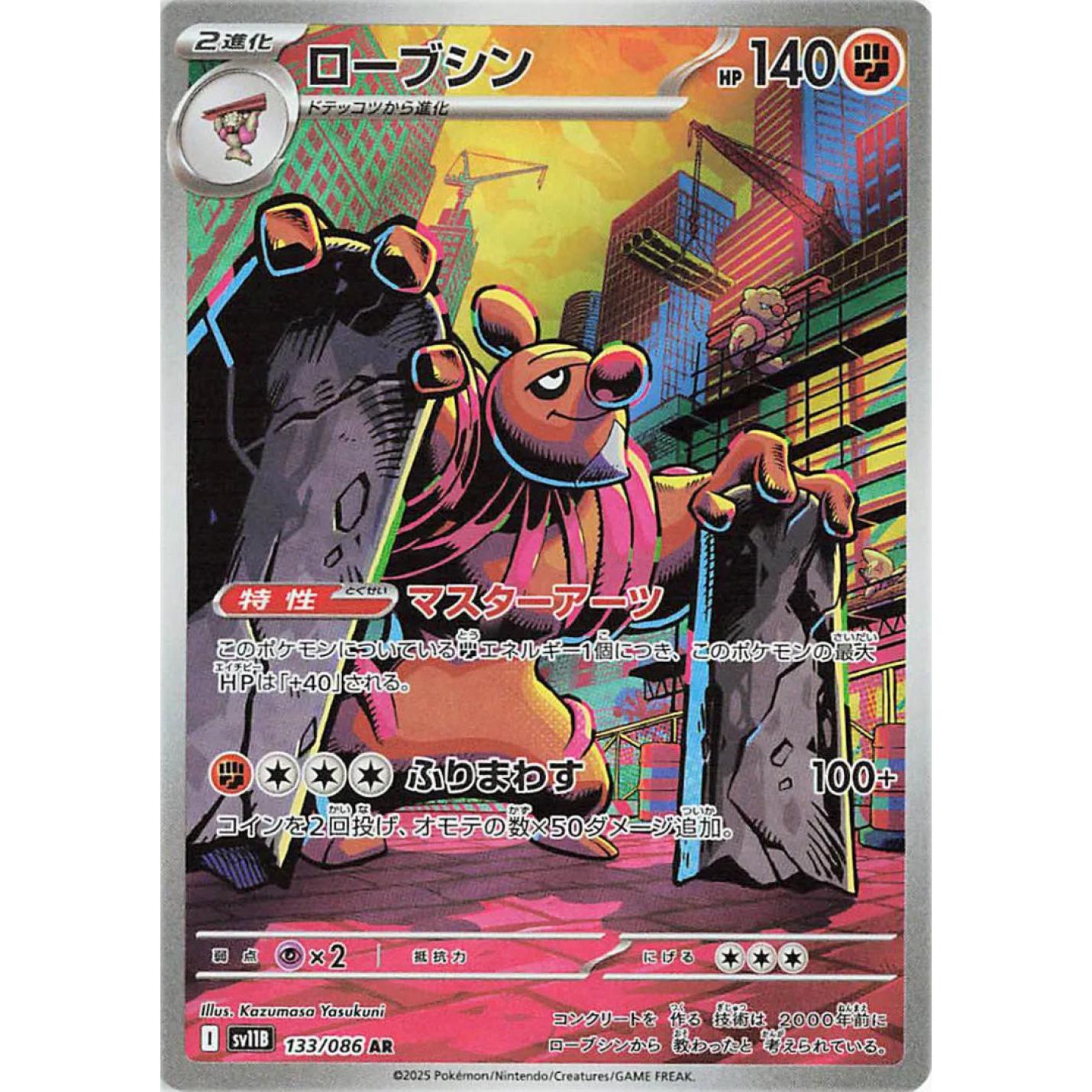 Conkeldurr (JP) 133/086 - Black Bolt - Holofoil