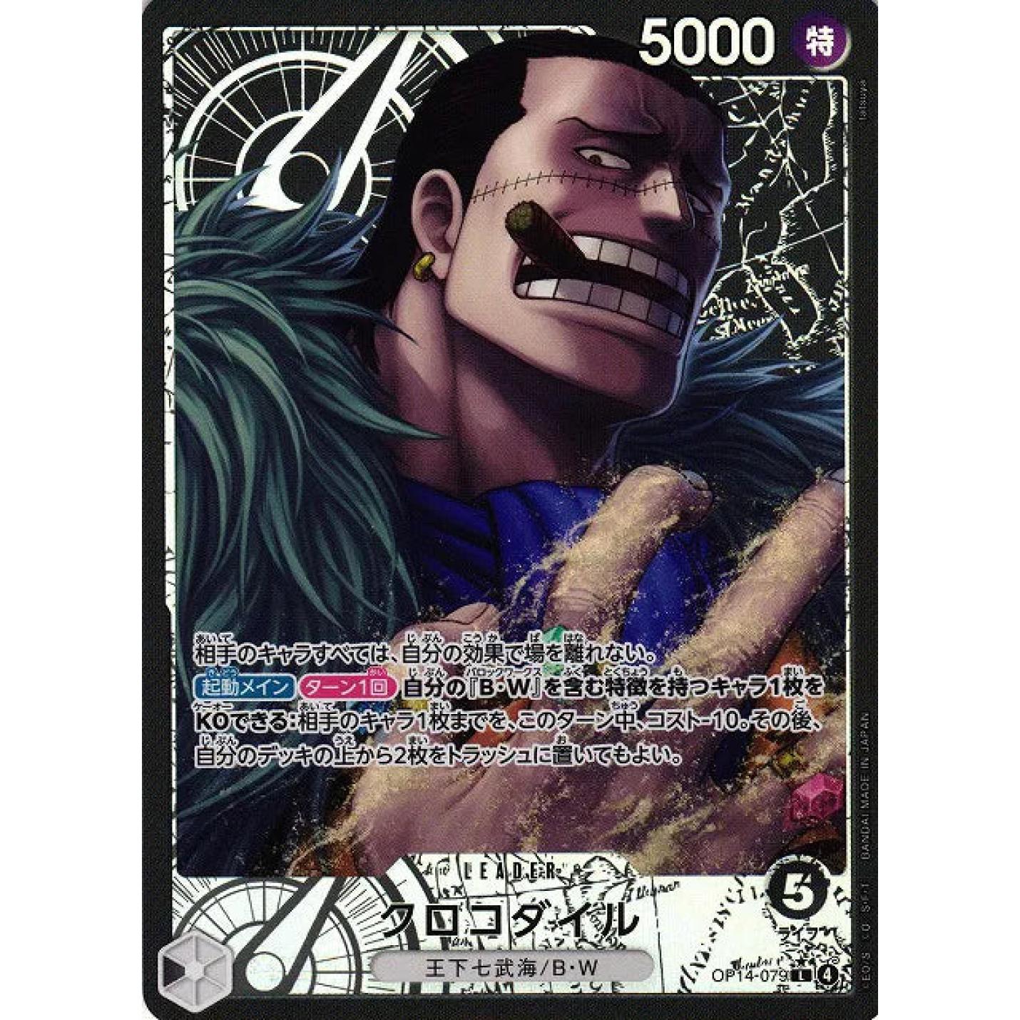 Crocodile (Parallel) (JP) OP14-079 - The Azure Sea's Seven - Foil