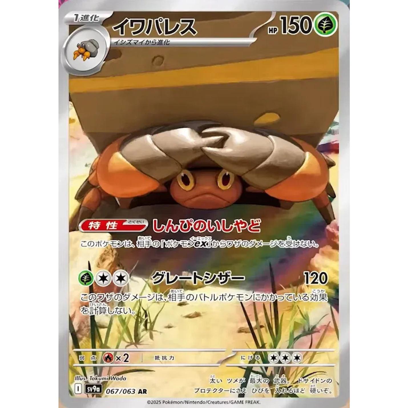 Crustle (JP) 067/063 - Hot Air Arena - Holofoil