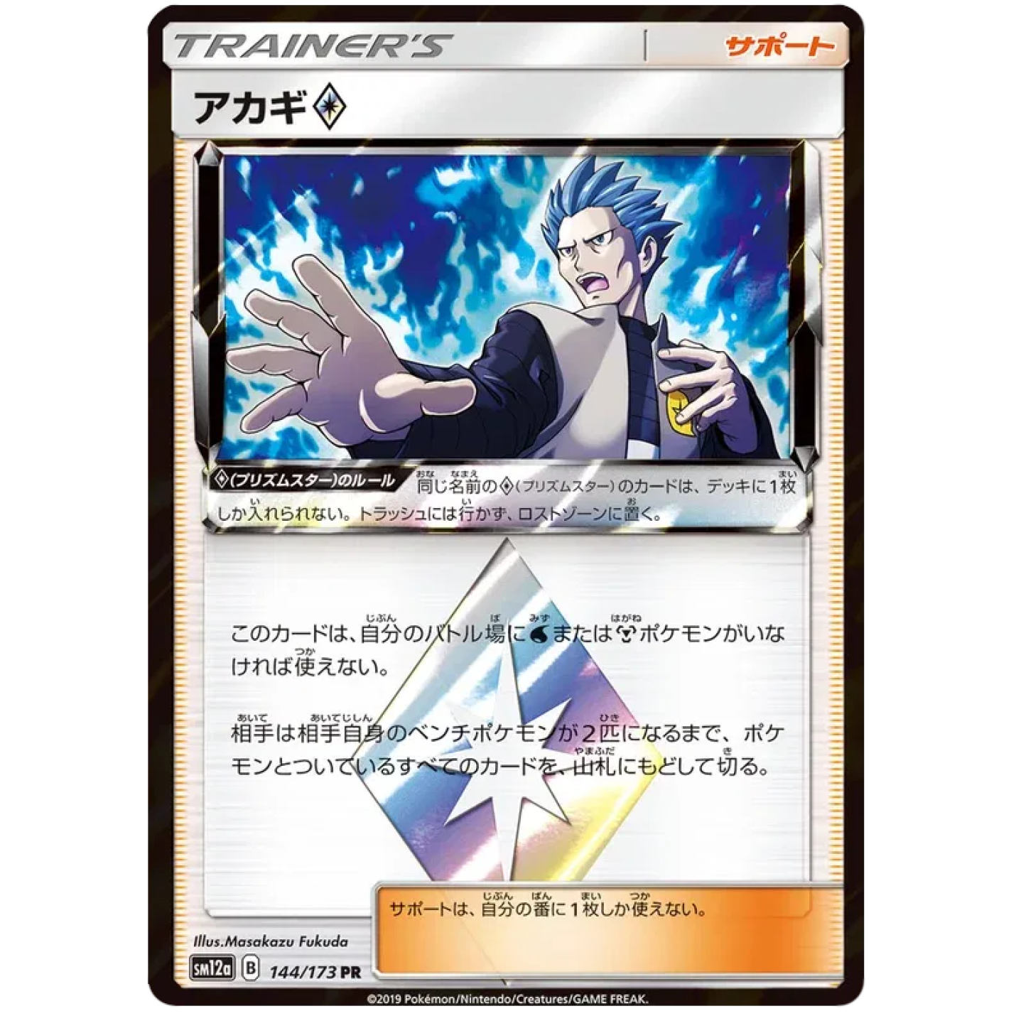 Cyrus Prism Star (JP) 144/173 - Tag Team GX All Stars - Holofoil
