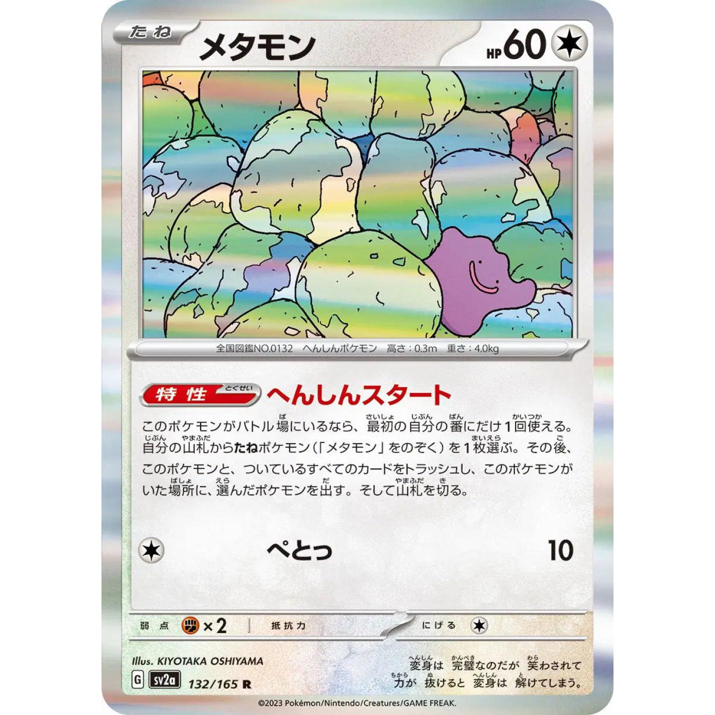 Ditto (JP) 132/165 - Pokemon 151 - Reverse Holofoil