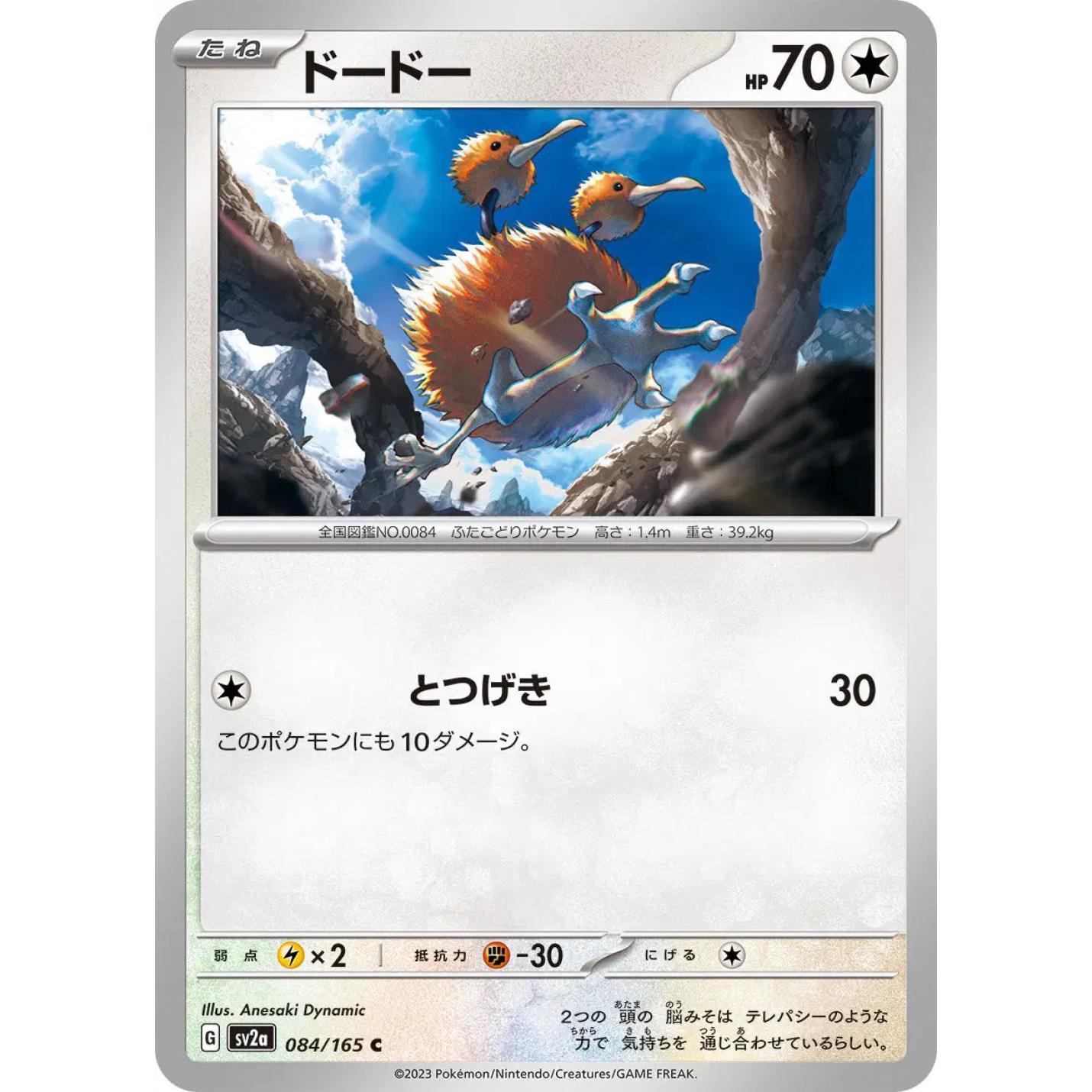 Doduo (JP) 084/165 - Pokemon 151 - Reverse Holofoil
