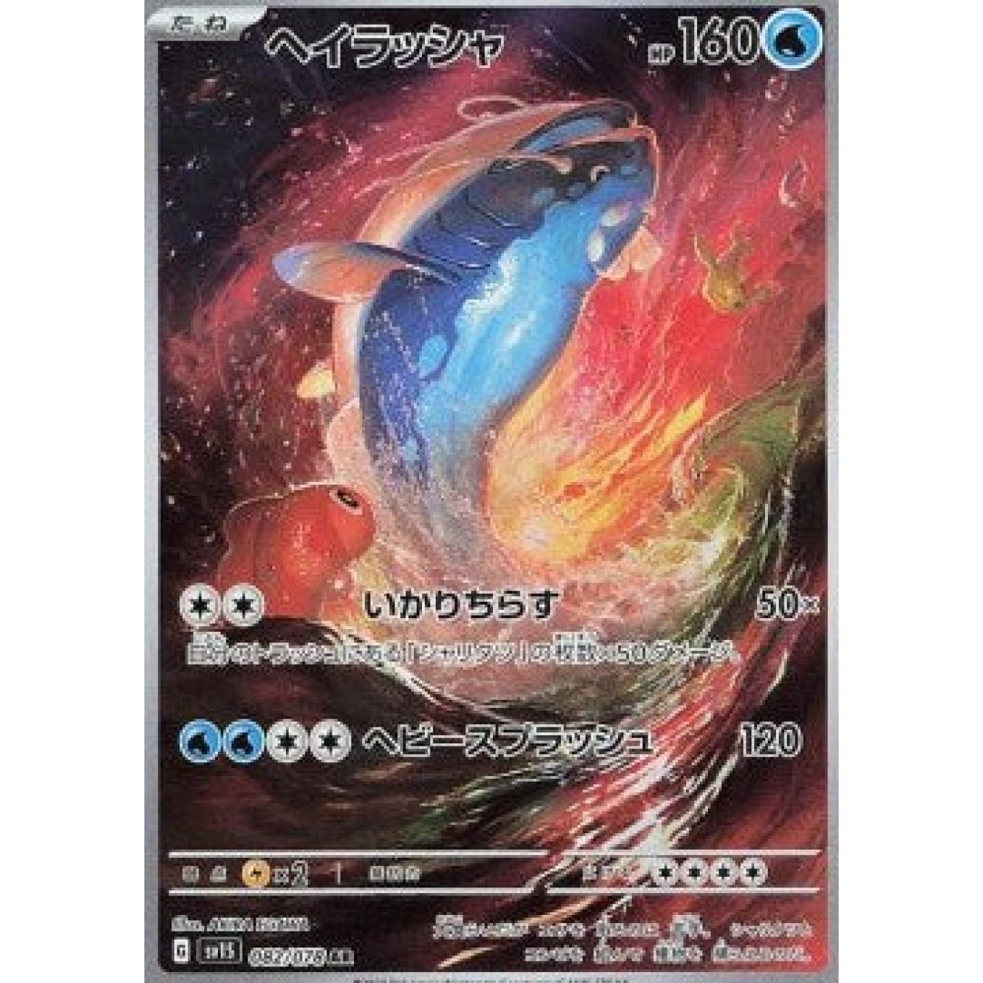 Dondozo (JP) 082/078 - Scarlet ex - Holofoil
