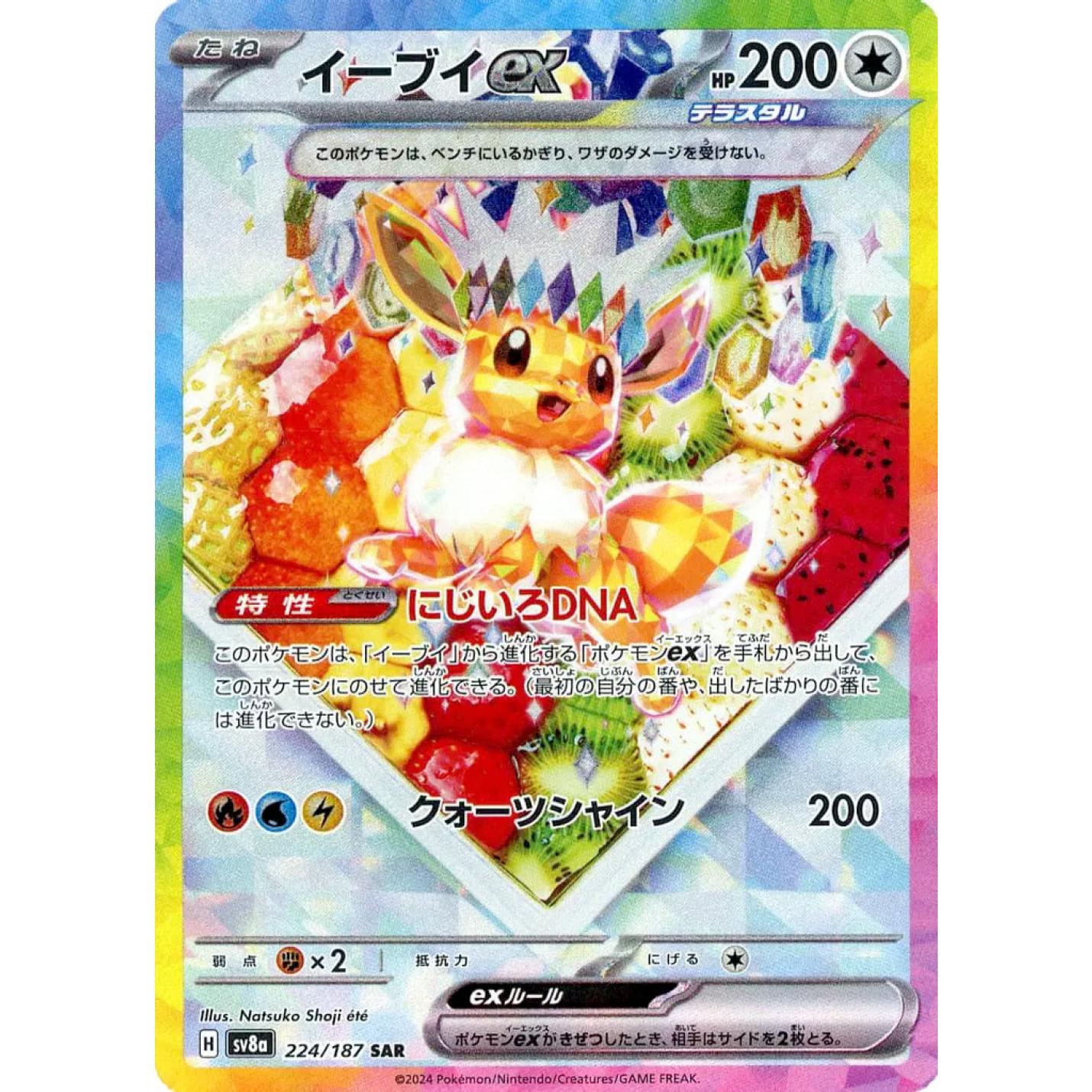 Eevee ex (JP) 224/187 - Terastal Festival ex - Holofoil