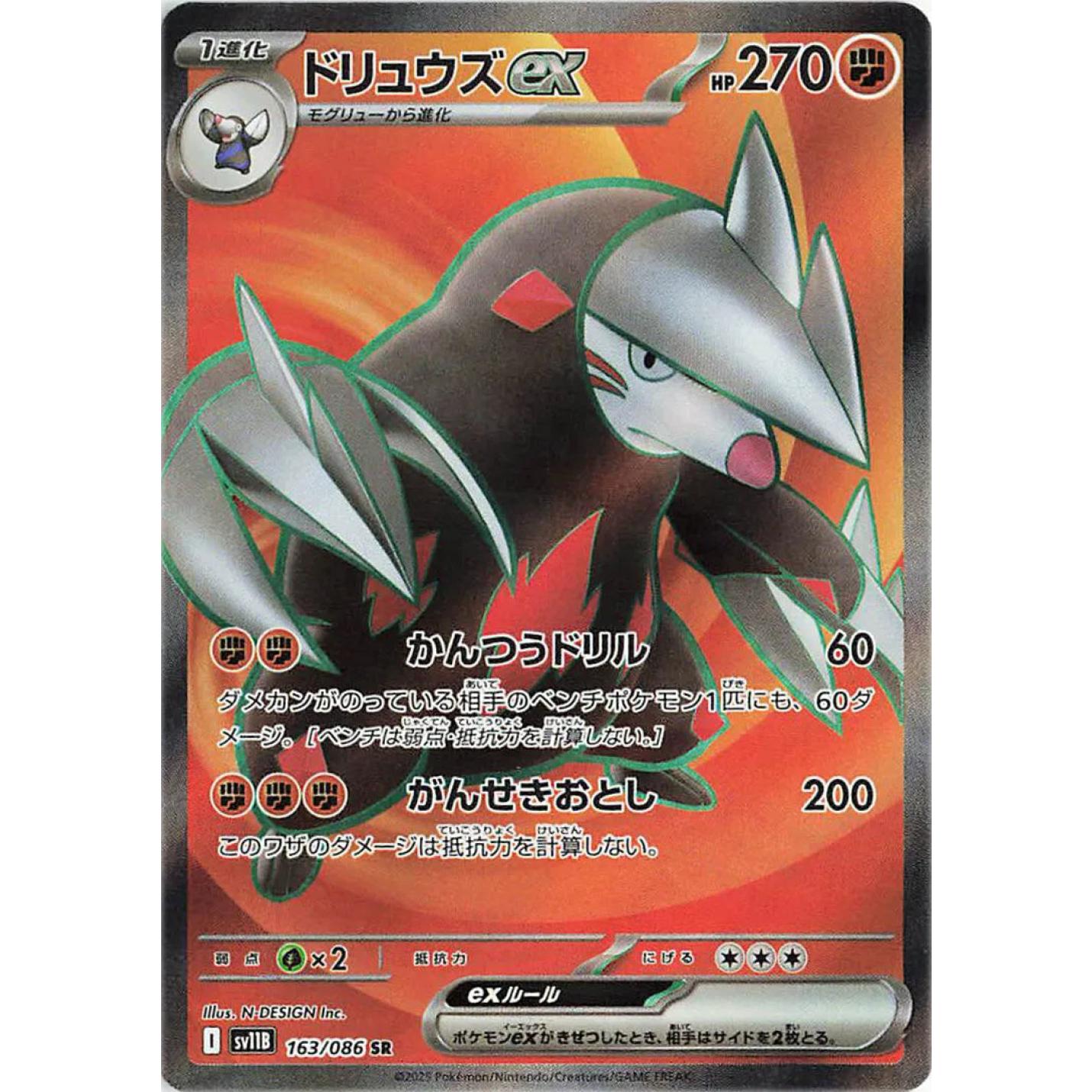 Excadrill ex (JP) 163/086 - Black Bolt - Holofoil