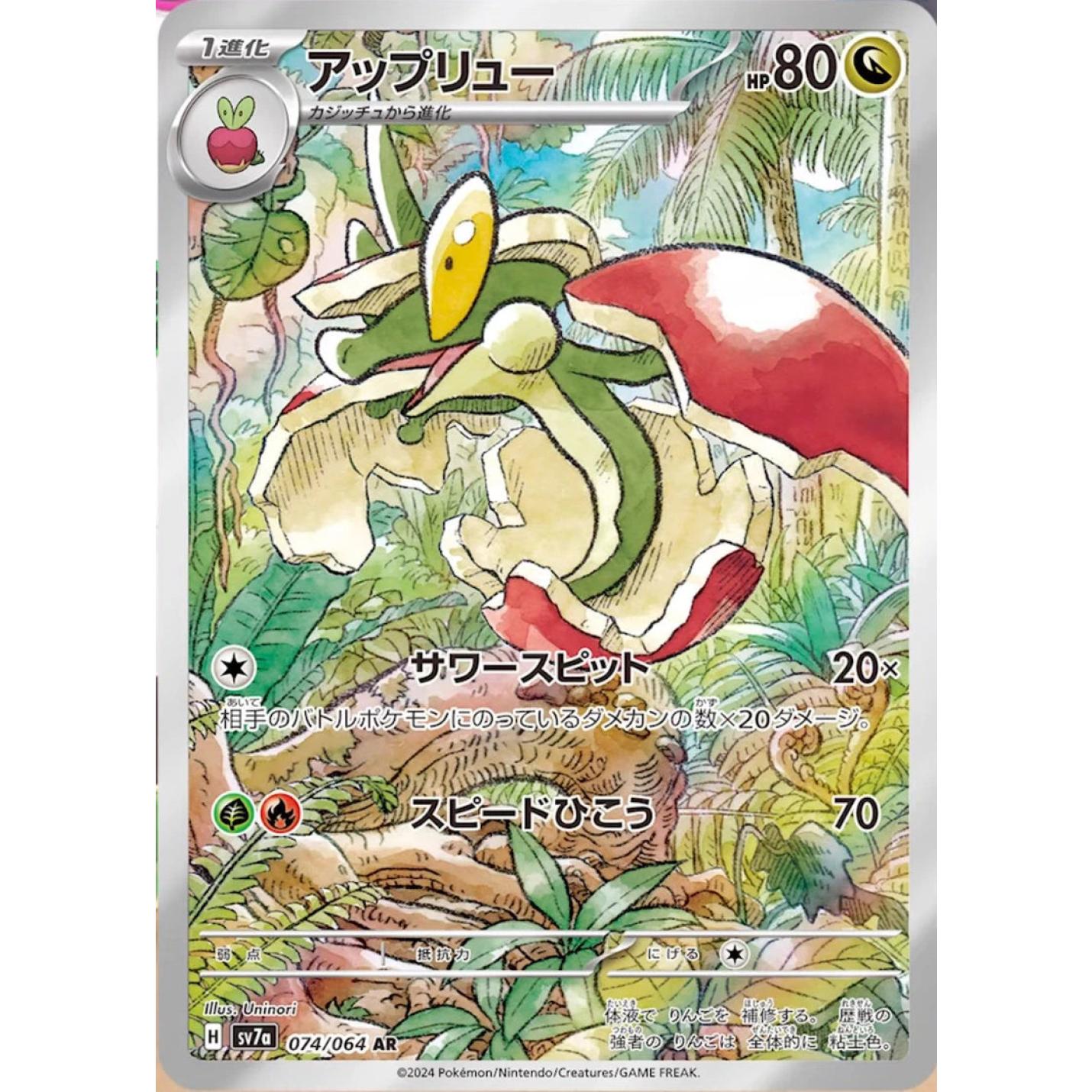Flapple (JP) 074/064 - Paradise Dragona - Holofoil