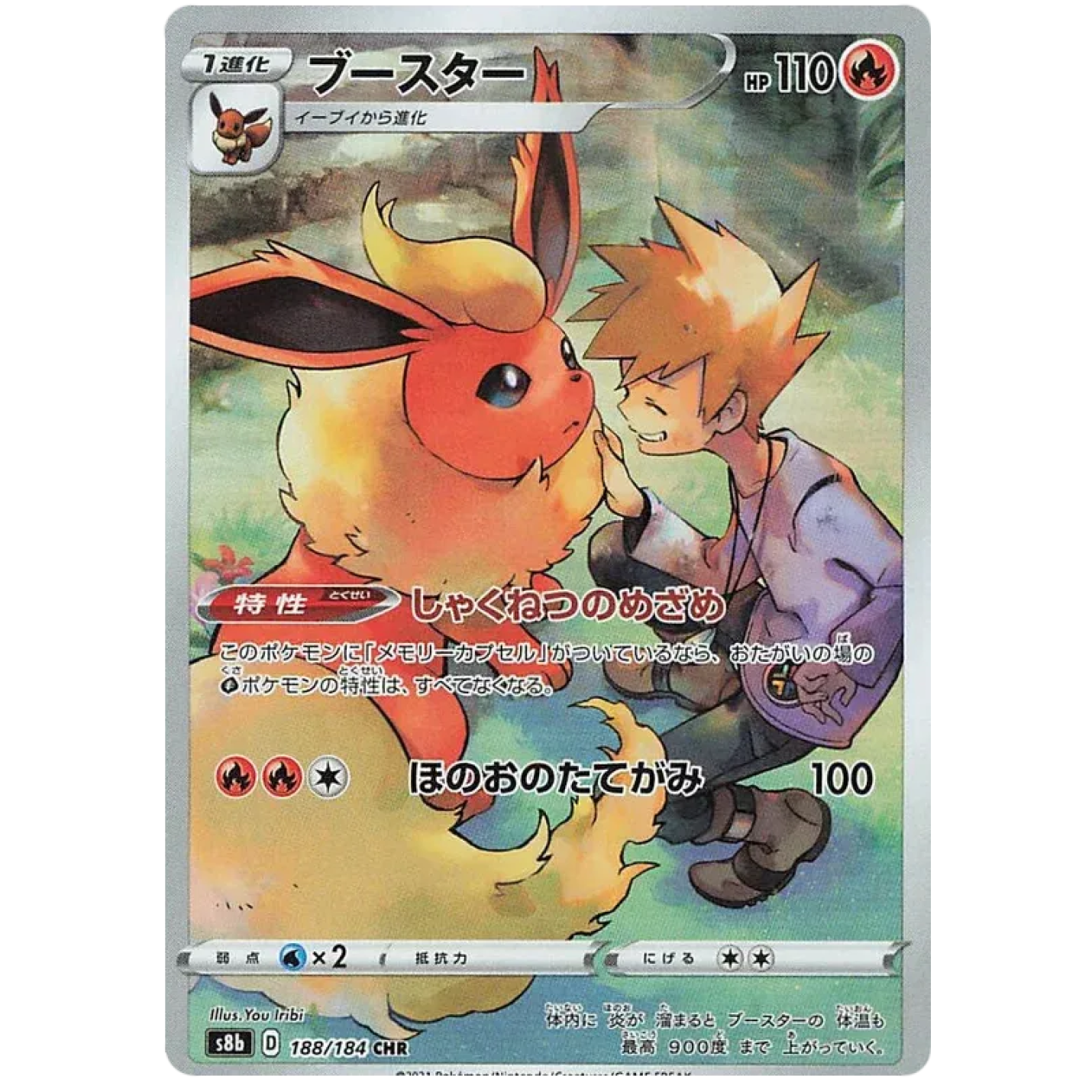 Flareon (JP) 188/184 - VMAX Climax - Holofoil
