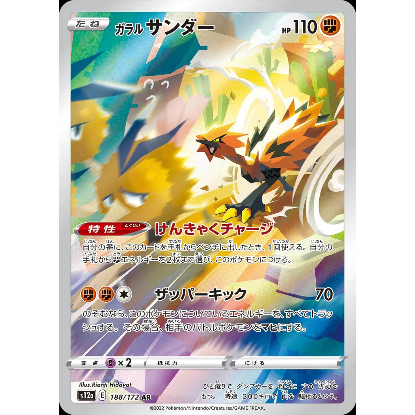 Galarian Zapdos (JP) 188/172 - VSTAR Universe - Holofoil