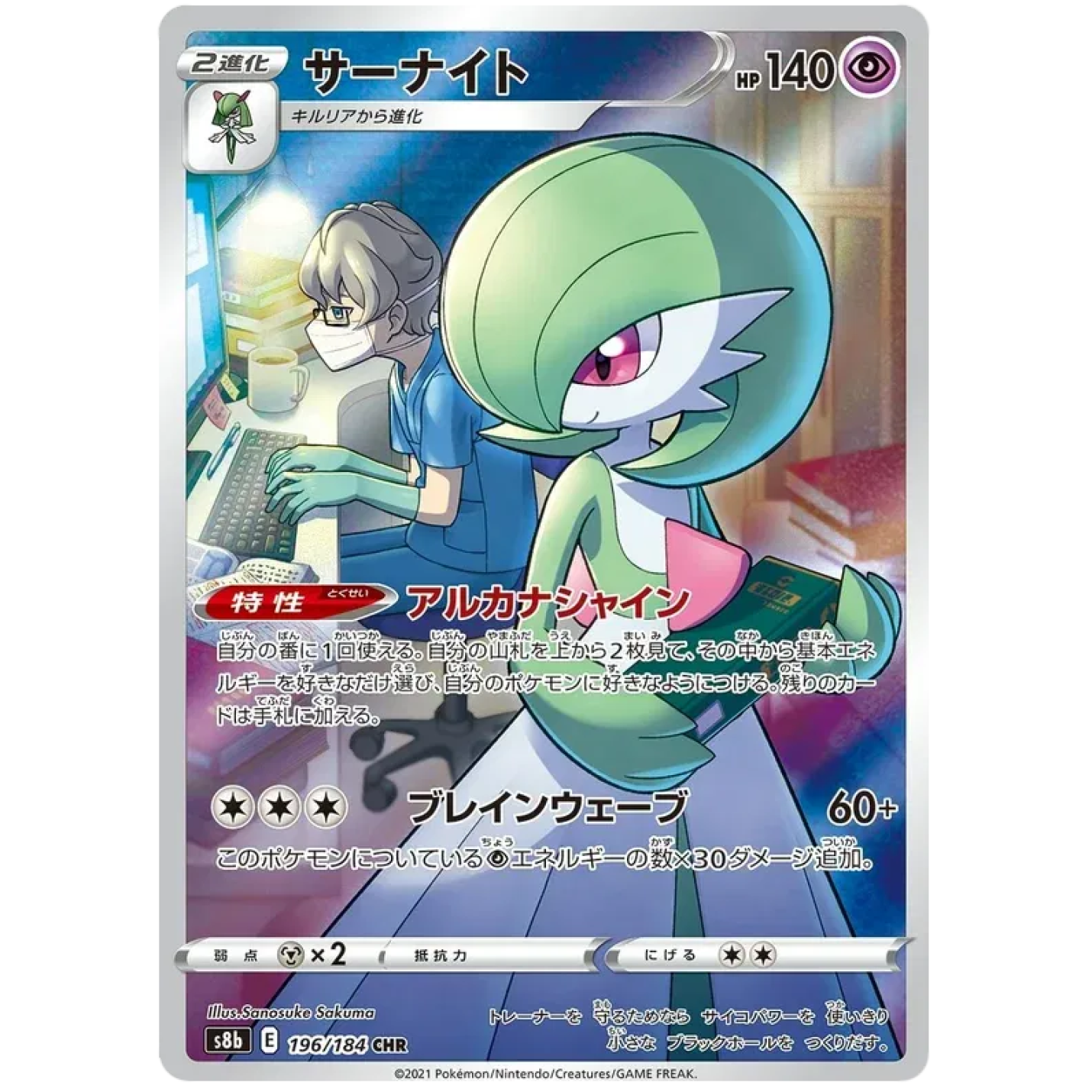 Gardevoir (JP) 196/184 - VMAX Climax - Holofoil
