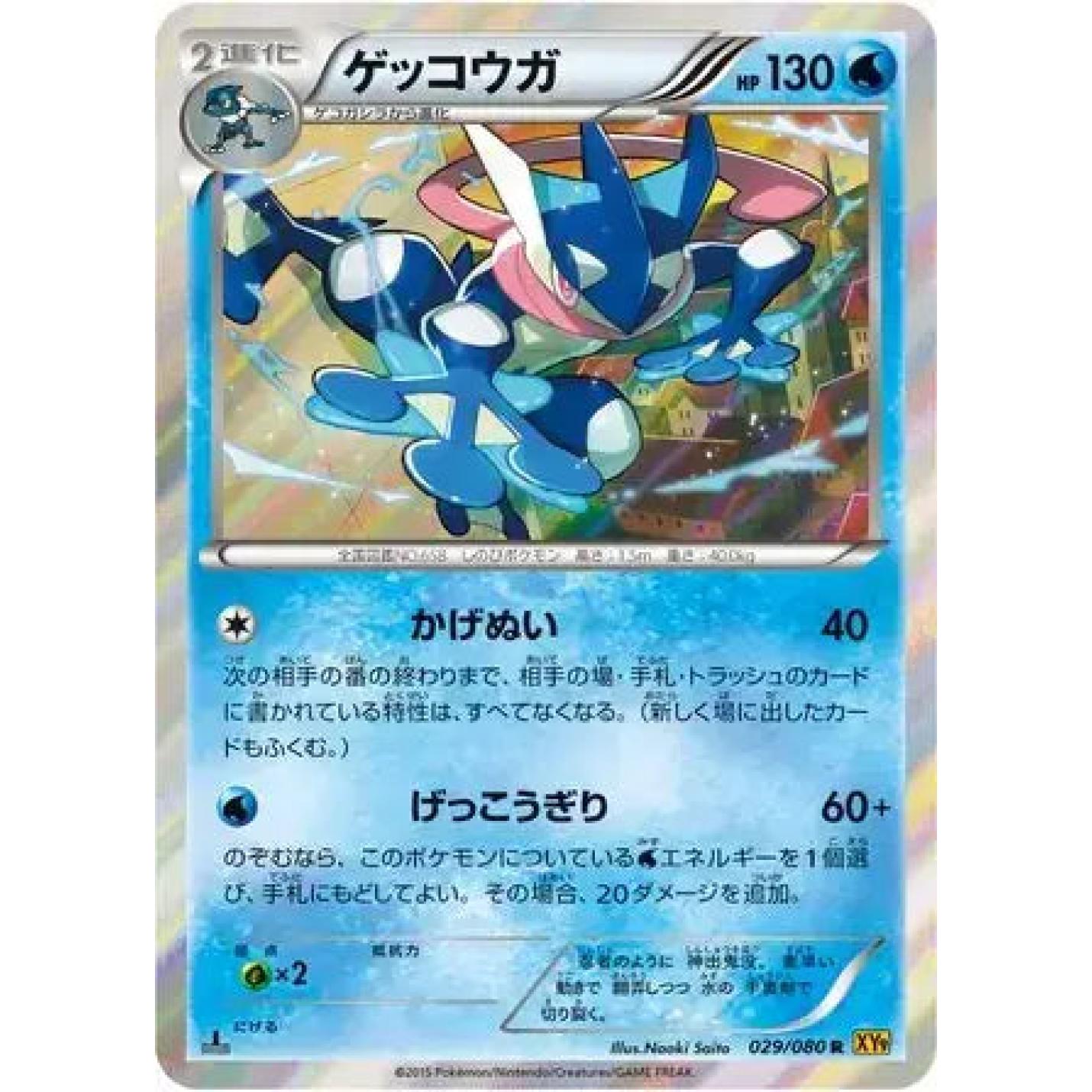 Greninja (JP) 029/080 - Rage of the Broken (Sky, Heavens) (1st Edition) - Holofoil