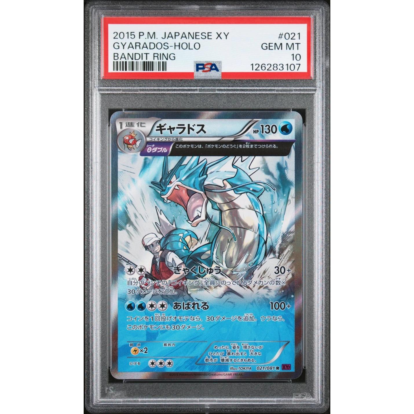Gyarados (JP - PSA 10) 021/081 - Bandit Ring - Holofoil