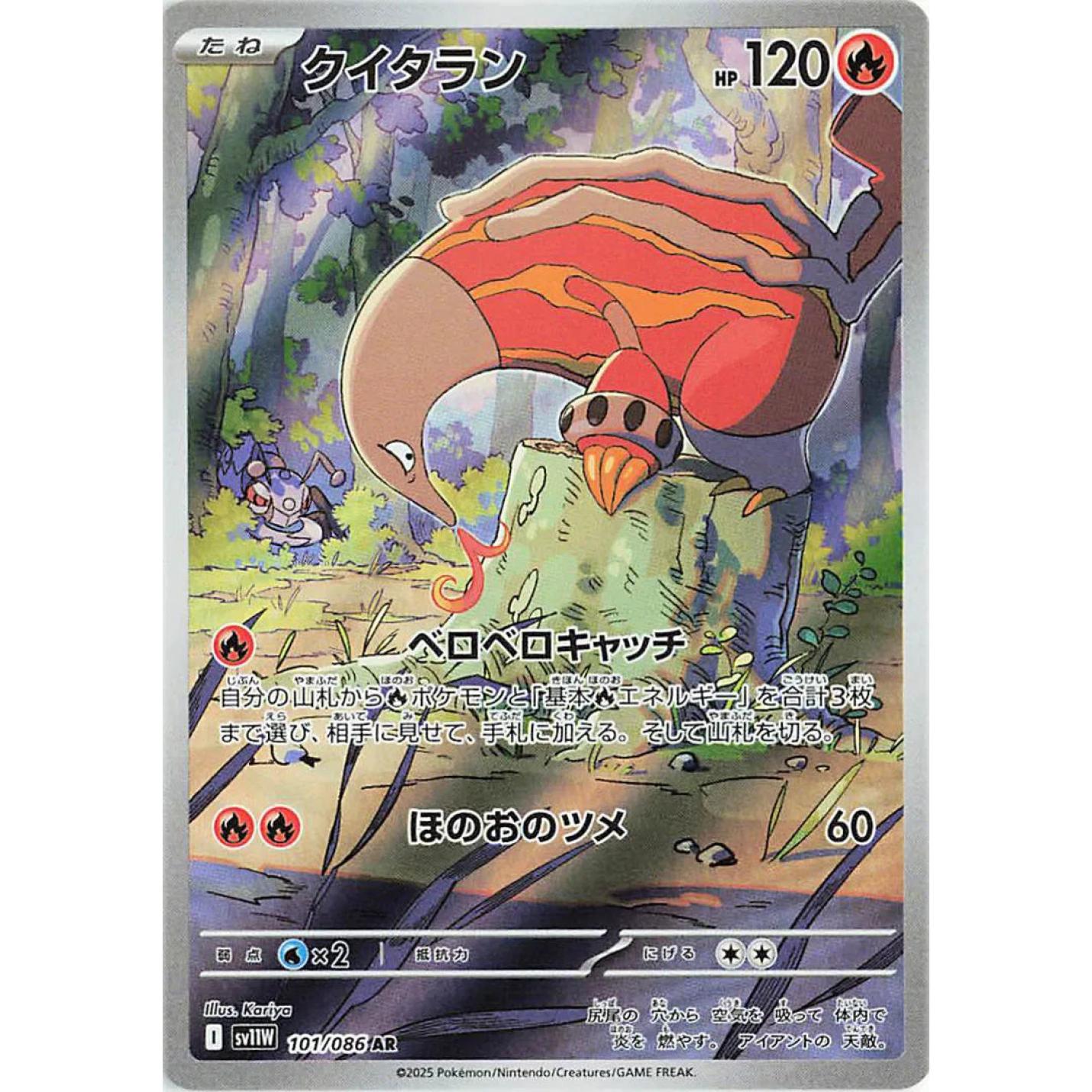 Heatmor (JP) 101/086 - White Flare - Holofoil