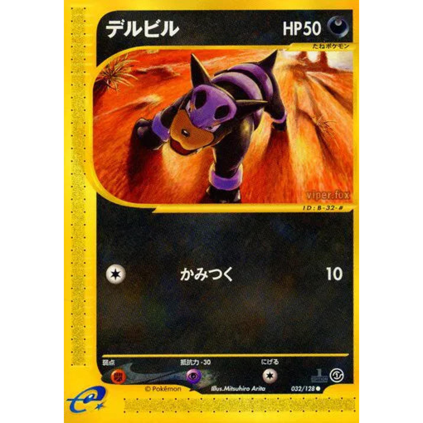 Houndour (JP) 032/128 - Expedition - Normal