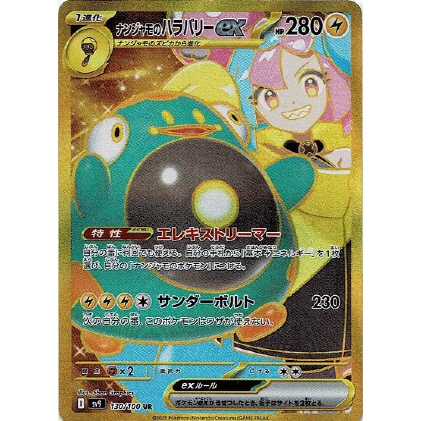 Iono's Bellibolt ex (JP) 130/100 - Battle Partners - Holofoil