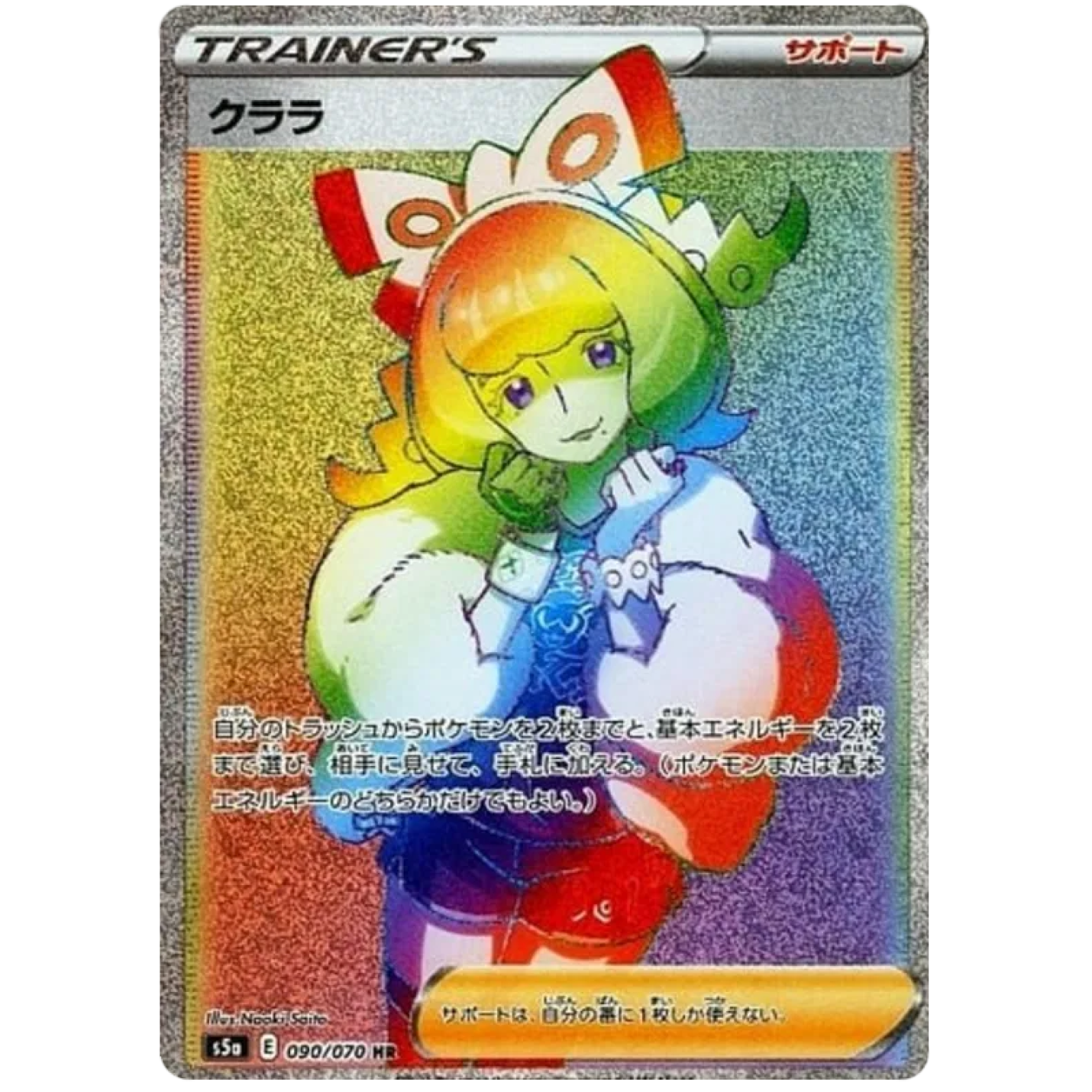Klara (JP) 090/070 - Matchless Fighter - Holofoil
